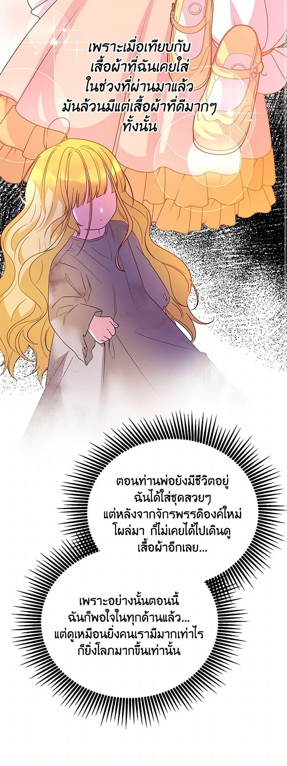 Saved by Crazy Stepfather! ตอนที่ 13 42