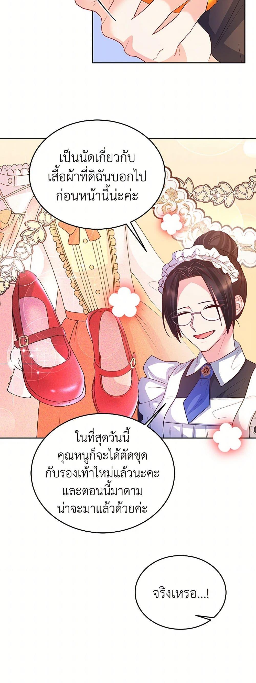 Saved by Crazy Stepfather! ตอนที่ 13 40