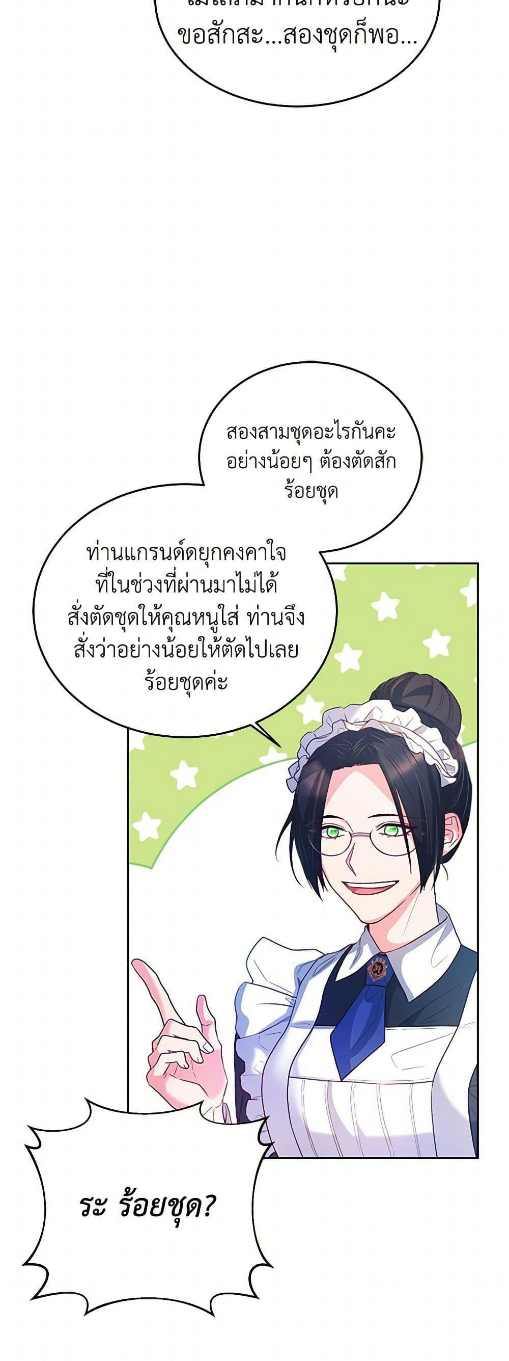 Saved by Crazy Stepfather! ตอนที่ 13 44