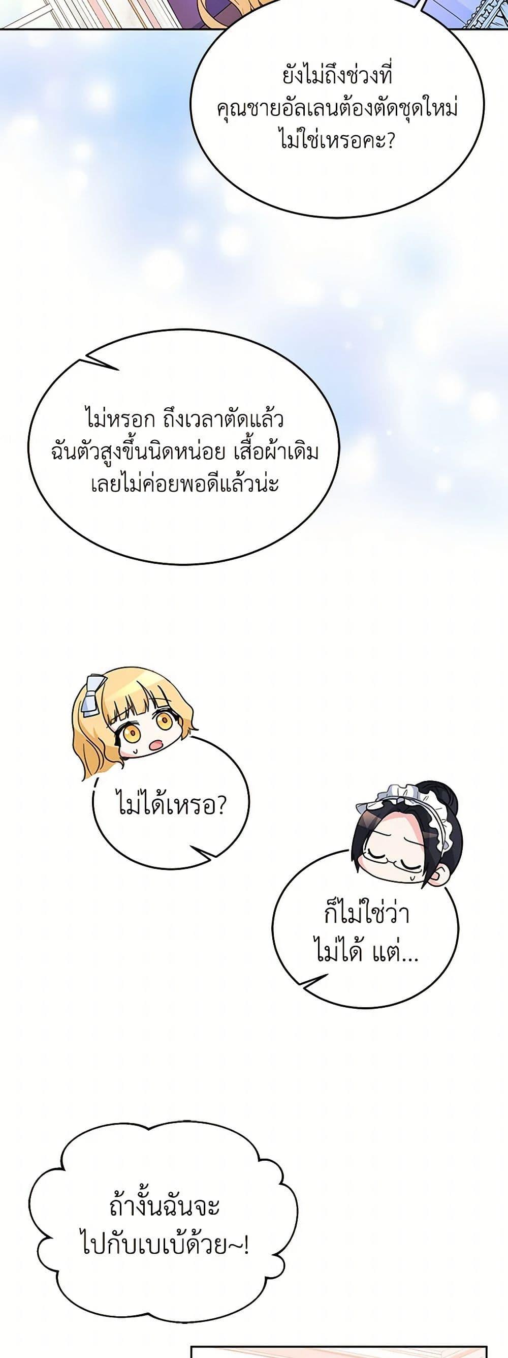 Saved by Crazy Stepfather! ตอนที่ 13 48