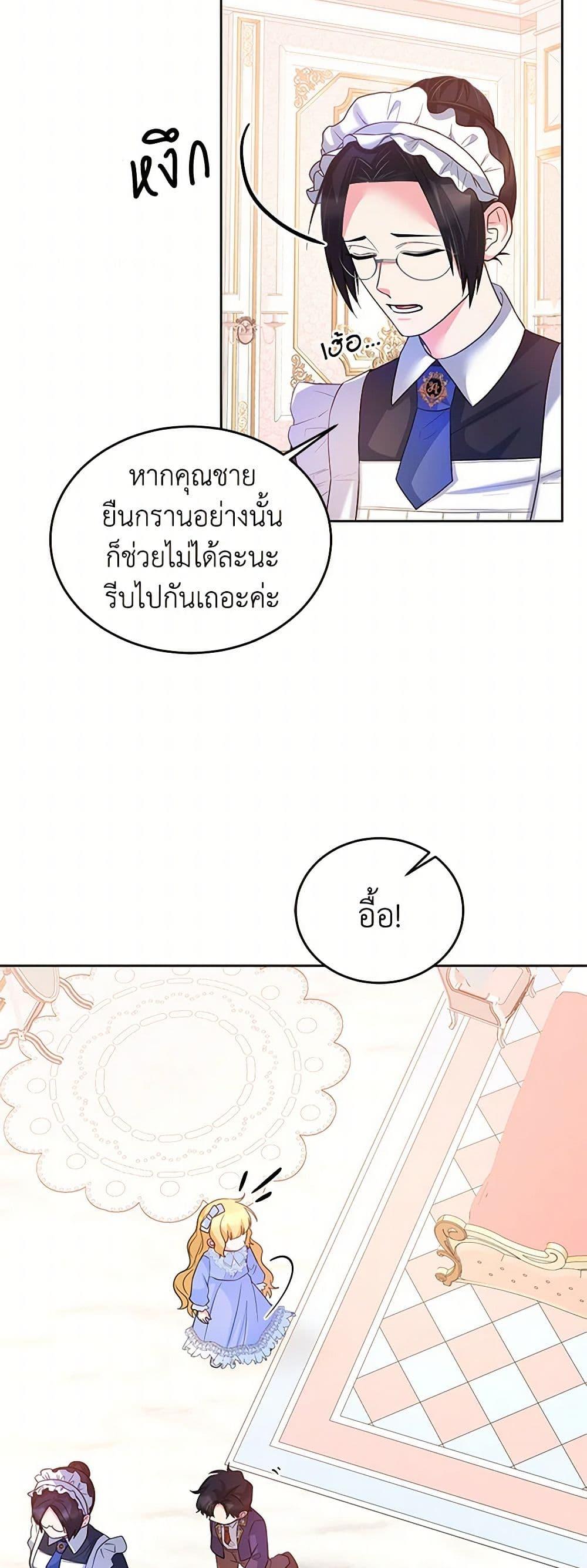 Saved by Crazy Stepfather! ตอนที่ 13 49