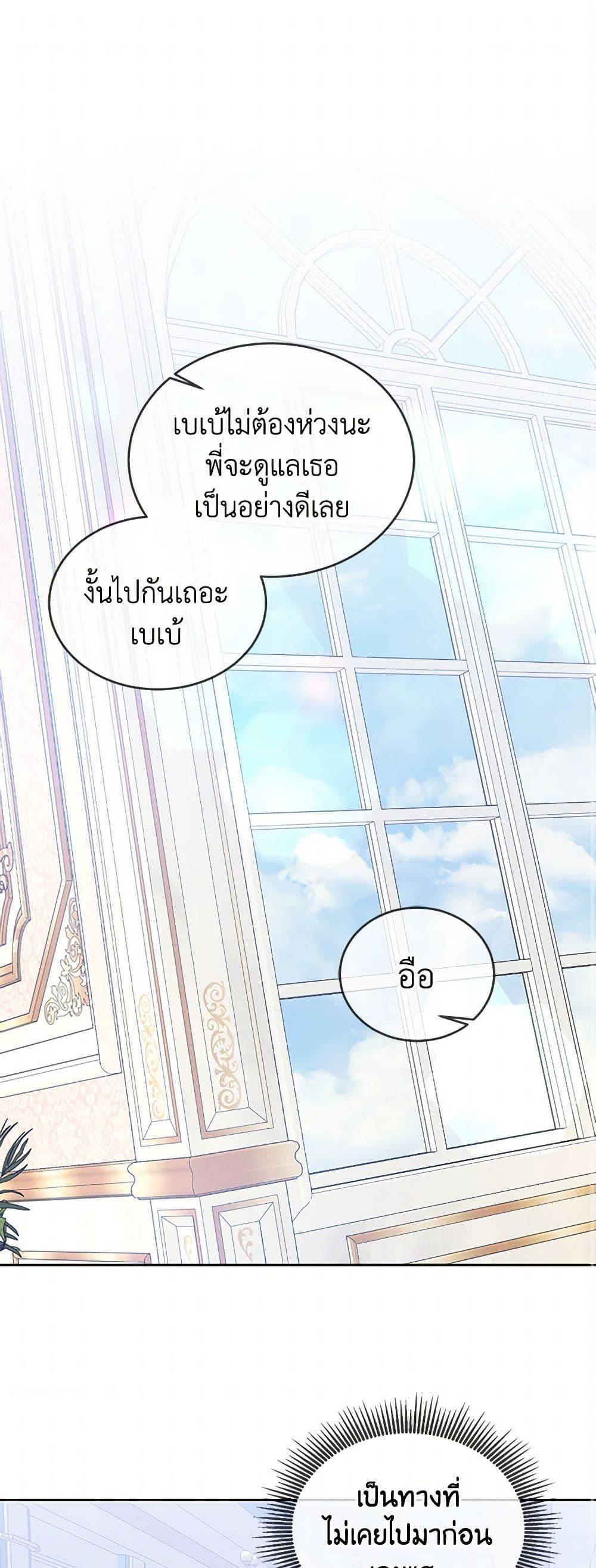 Saved by Crazy Stepfather! ตอนที่ 14 2