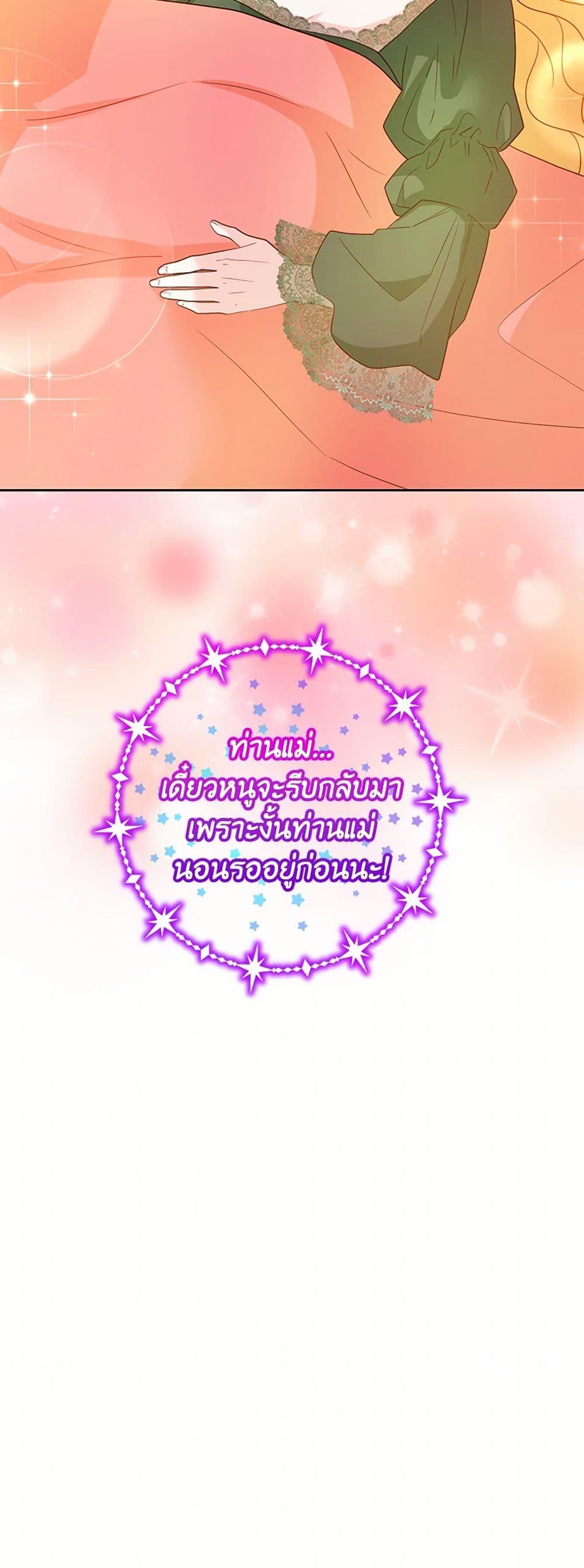 Saved by Crazy Stepfather! ตอนที่ 13 51