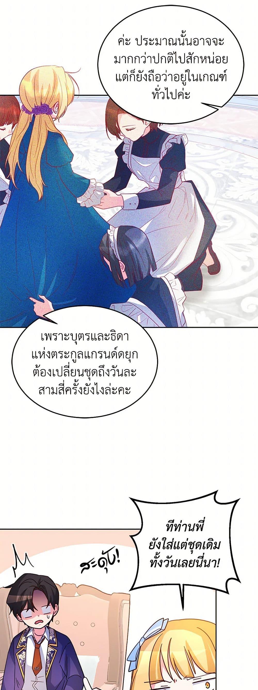 Saved by Crazy Stepfather! ตอนที่ 13 45