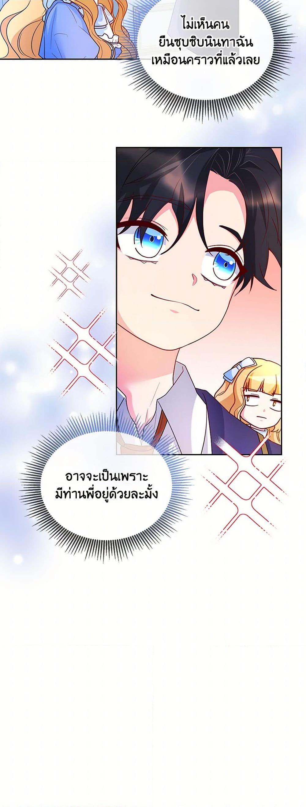 Saved by Crazy Stepfather! ตอนที่ 14 4