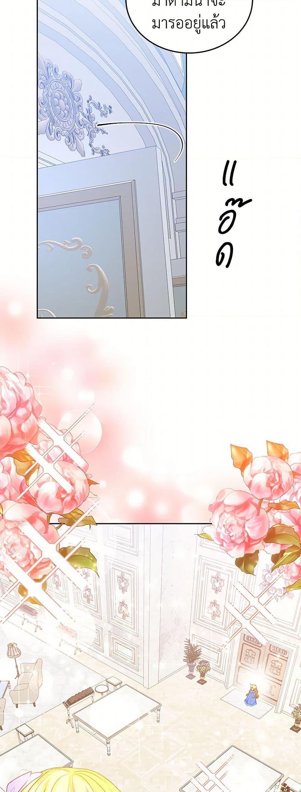 Saved by Crazy Stepfather! ตอนที่ 14 7