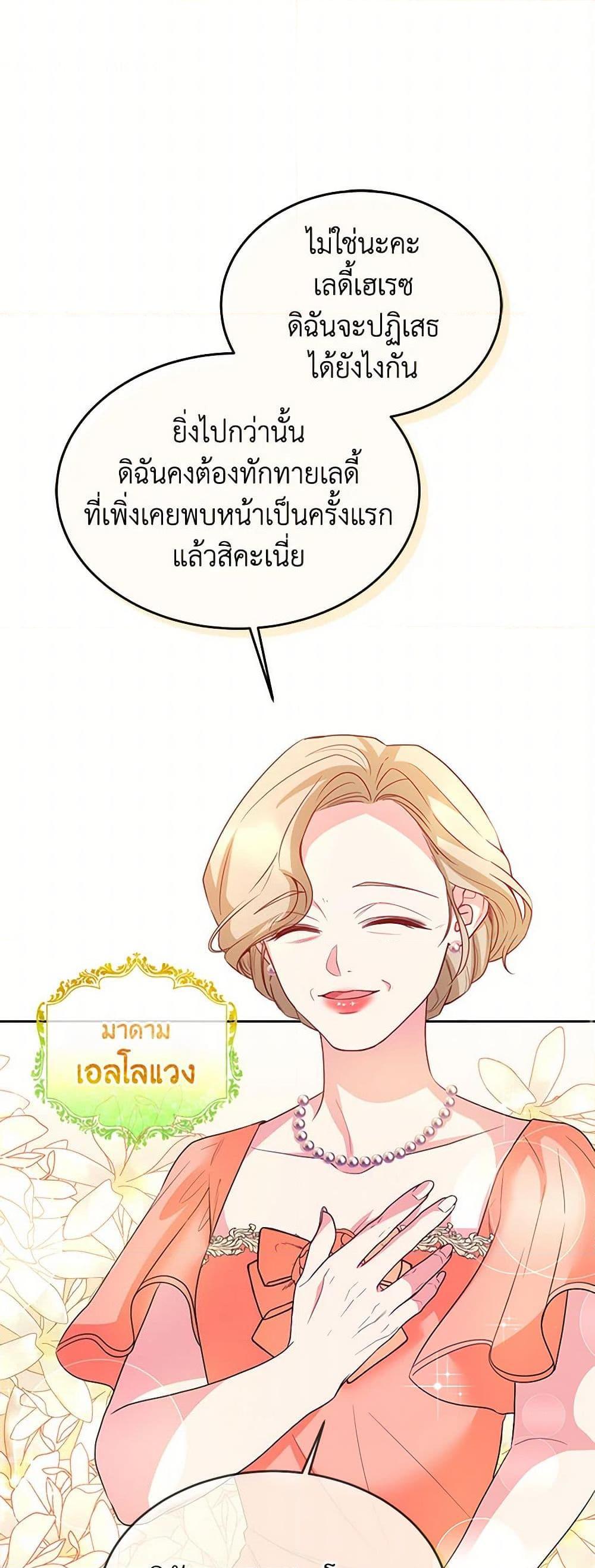 Saved by Crazy Stepfather! ตอนที่ 14 18