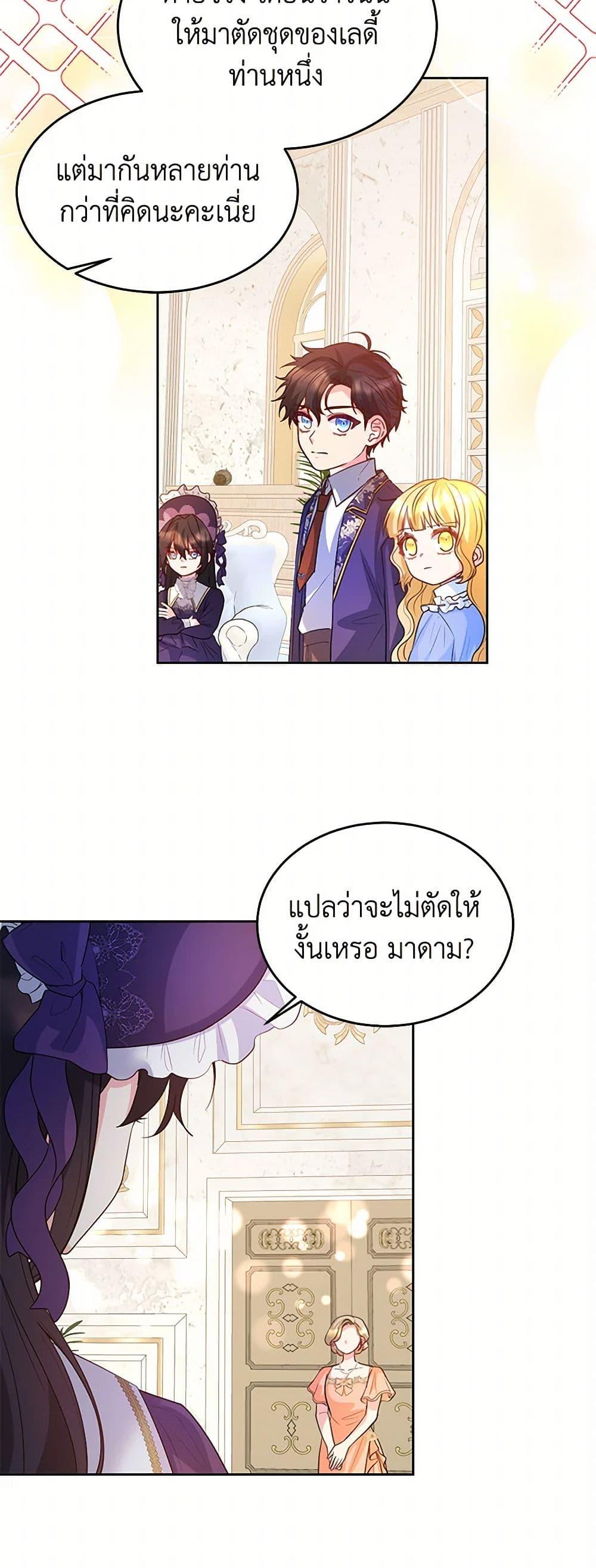 Saved by Crazy Stepfather! ตอนที่ 14 17