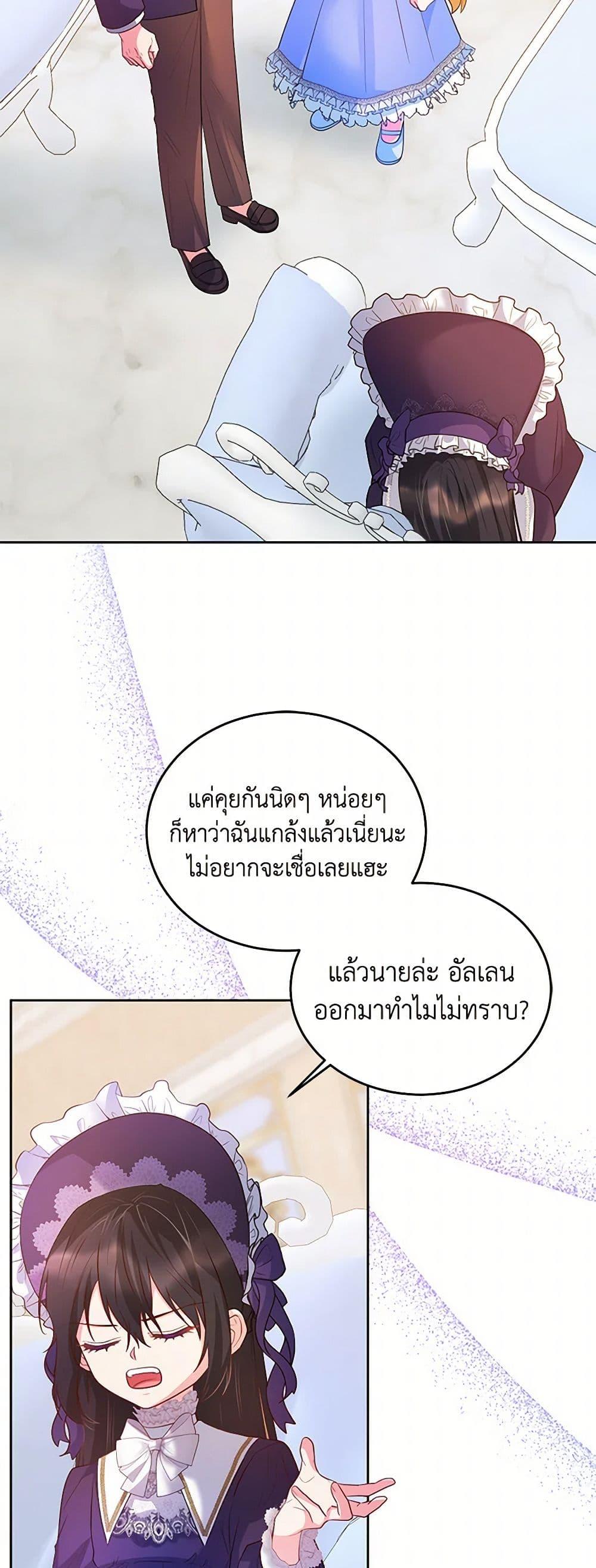 Saved by Crazy Stepfather! ตอนที่ 14 12