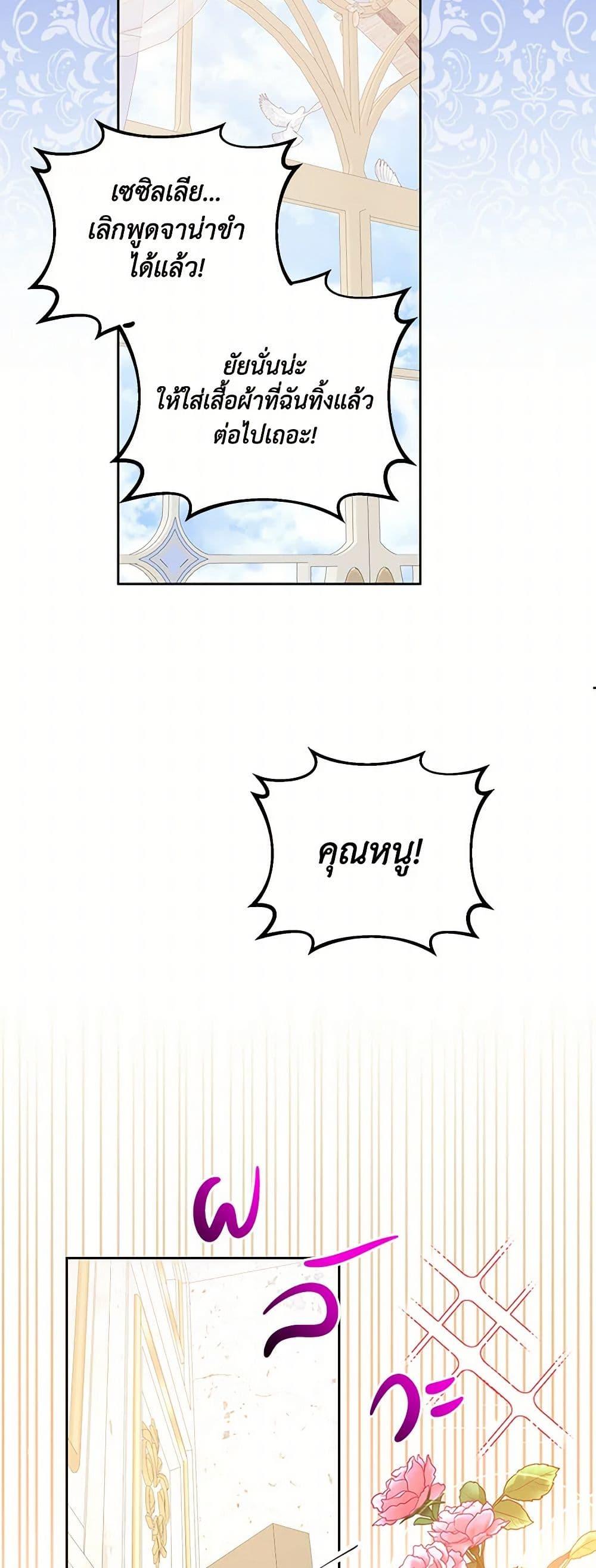 Saved by Crazy Stepfather! ตอนที่ 14 15