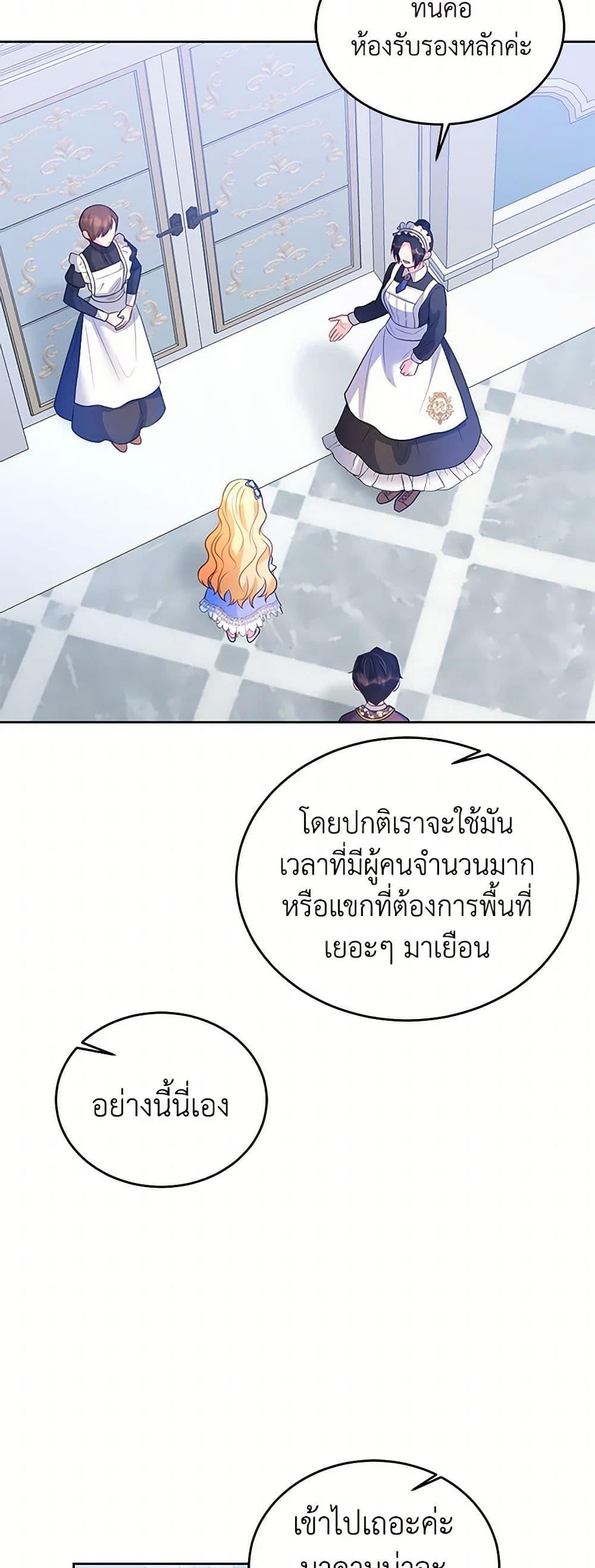Saved by Crazy Stepfather! ตอนที่ 14 6
