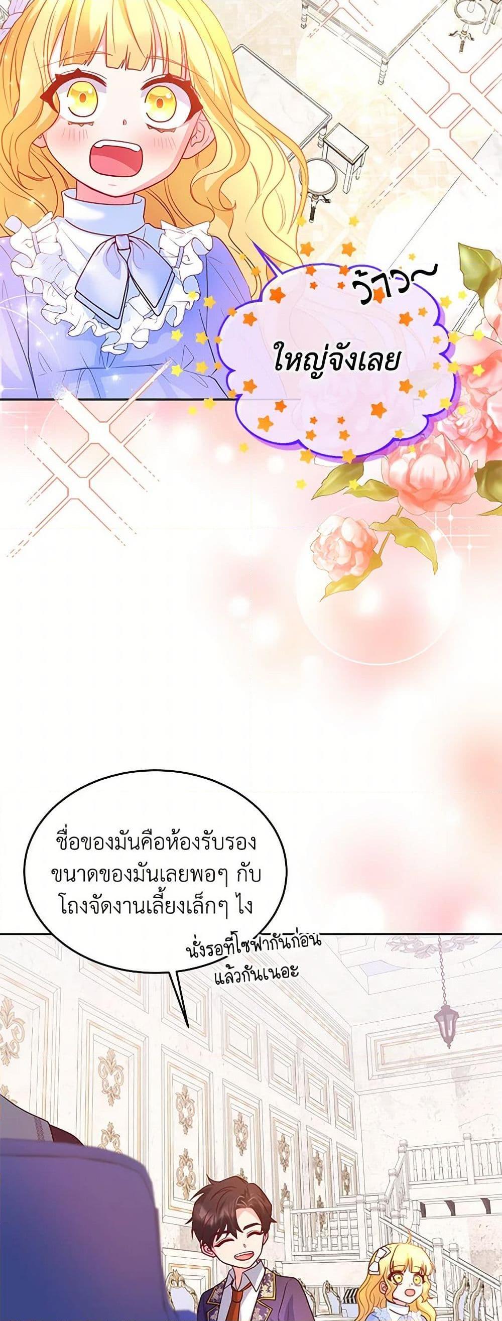 Saved by Crazy Stepfather! ตอนที่ 14 8