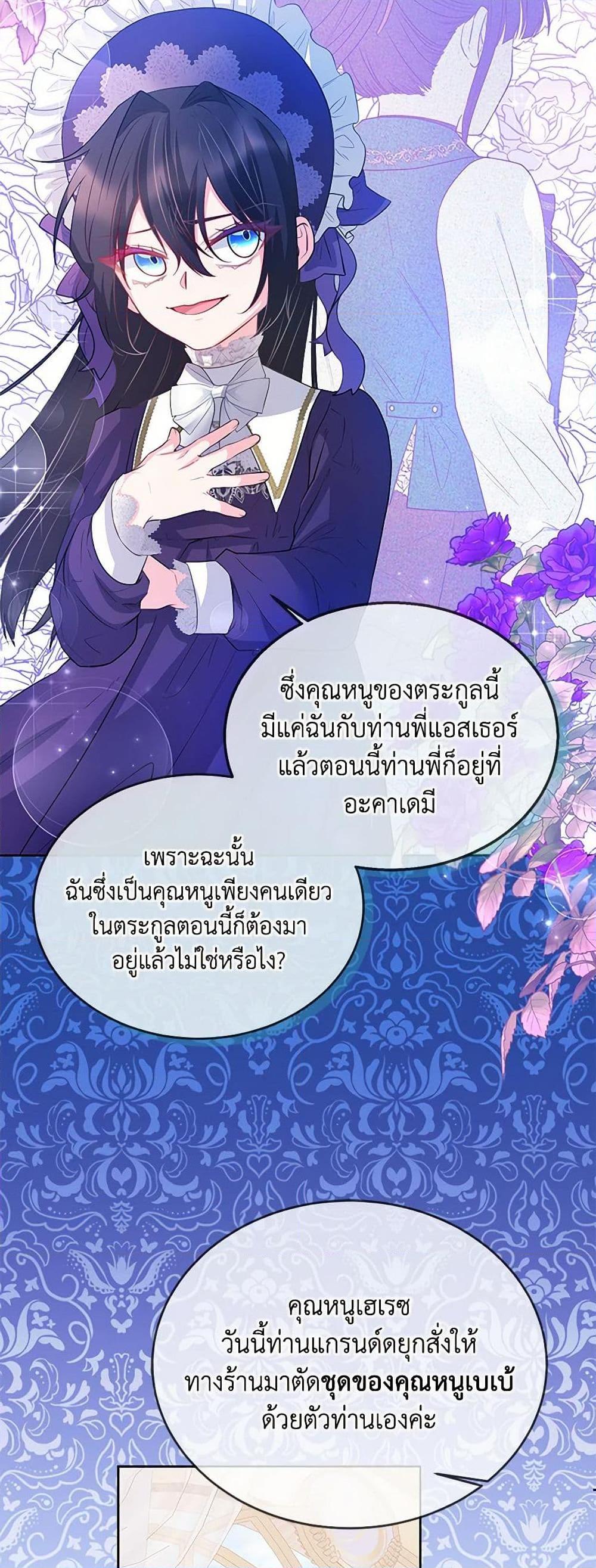 Saved by Crazy Stepfather! ตอนที่ 14 14
