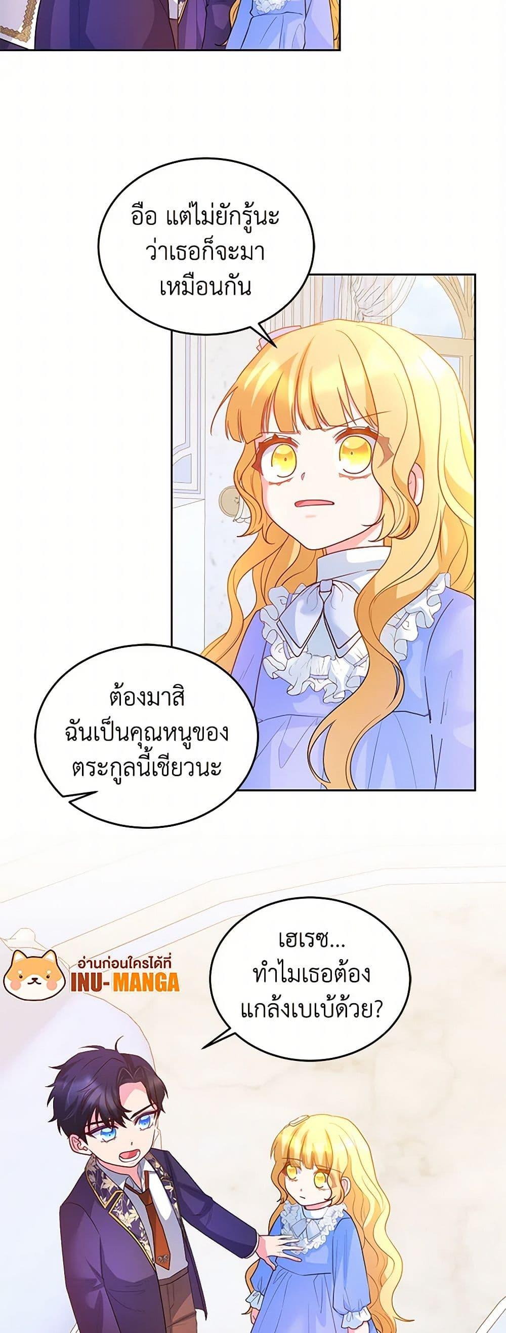 Saved by Crazy Stepfather! ตอนที่ 14 11