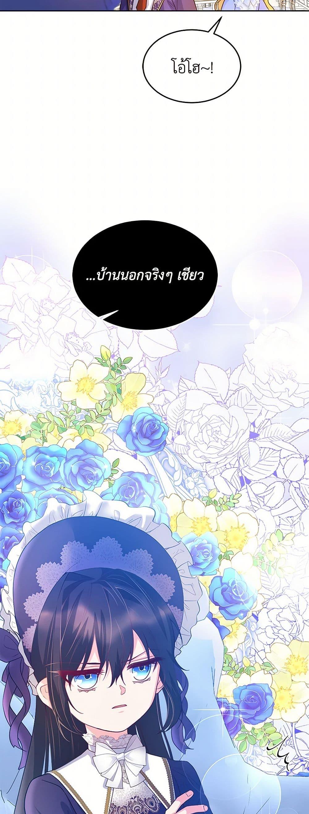 Saved by Crazy Stepfather! ตอนที่ 14 9