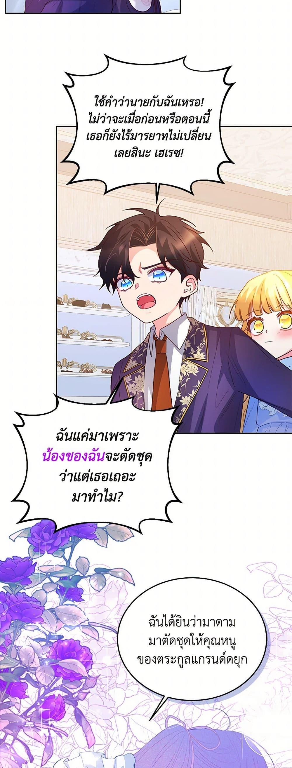 Saved by Crazy Stepfather! ตอนที่ 14 13
