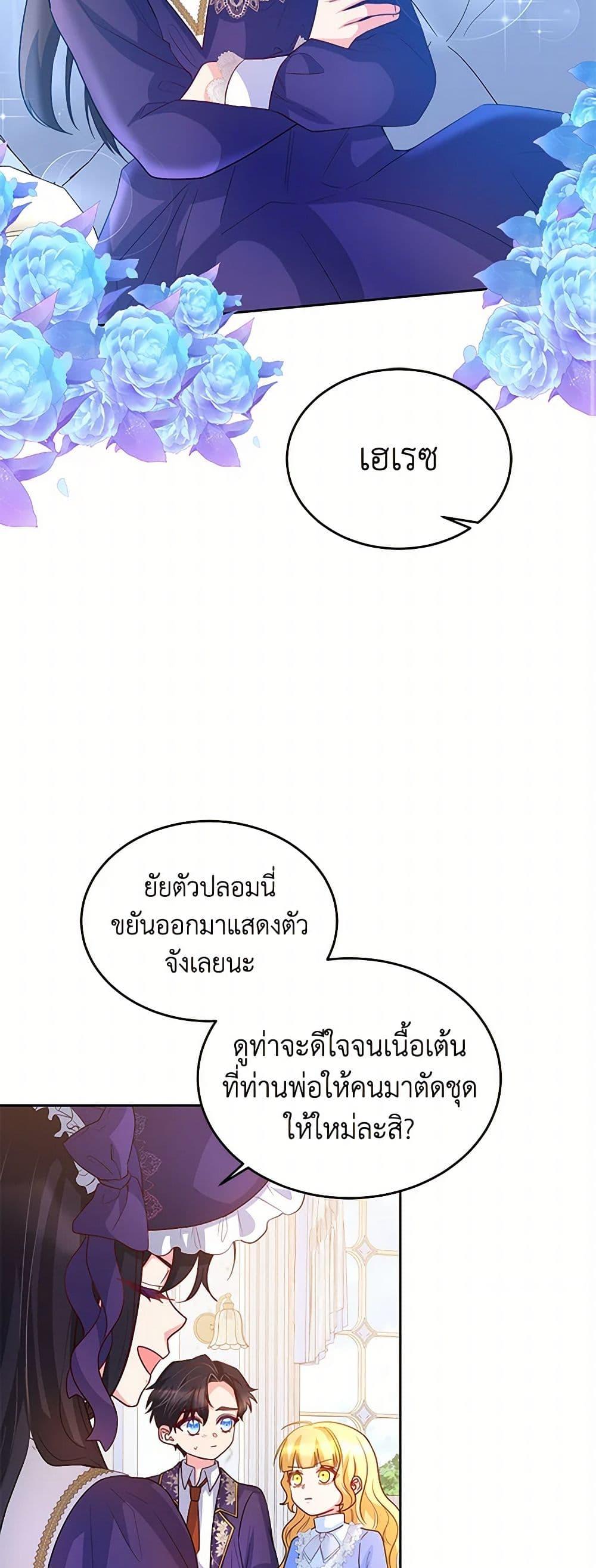 Saved by Crazy Stepfather! ตอนที่ 14 10