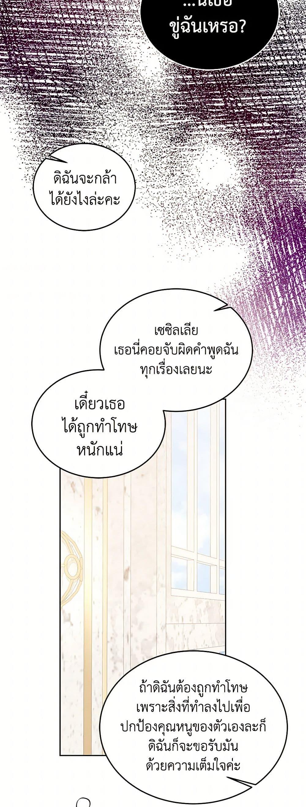 Saved by Crazy Stepfather! ตอนที่ 14 22