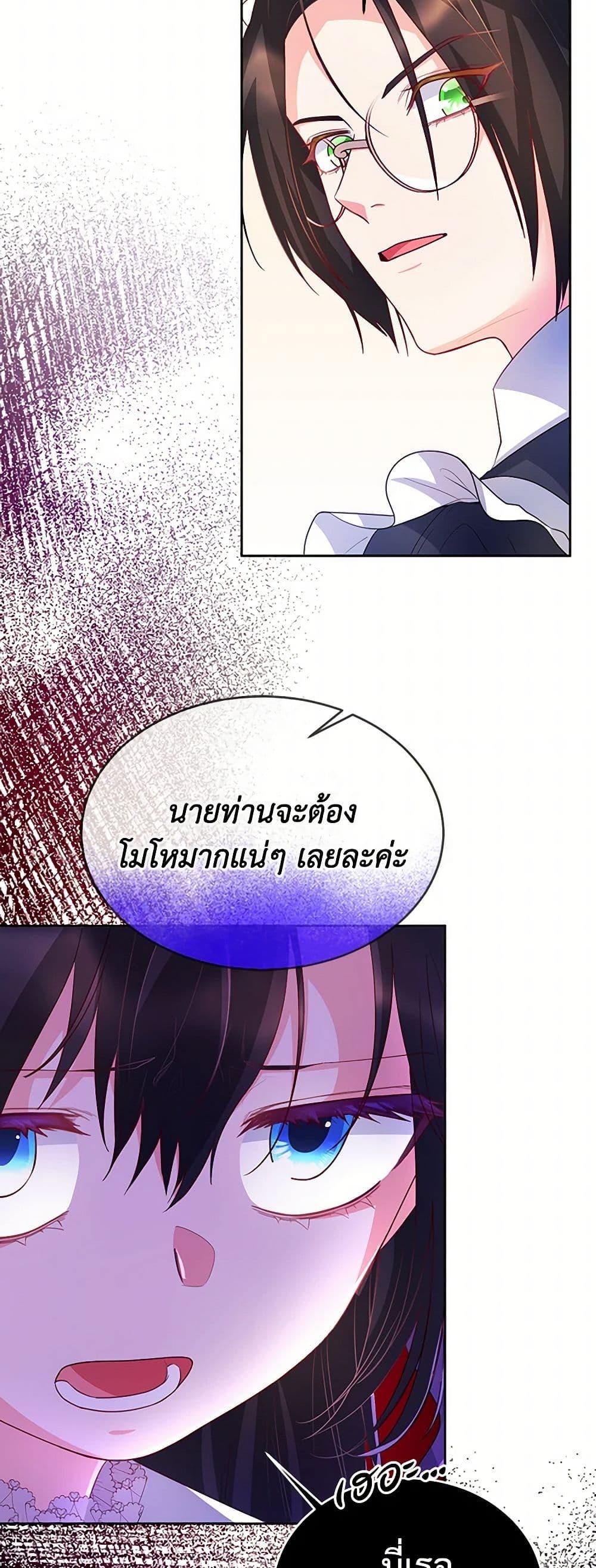 Saved by Crazy Stepfather! ตอนที่ 14 21