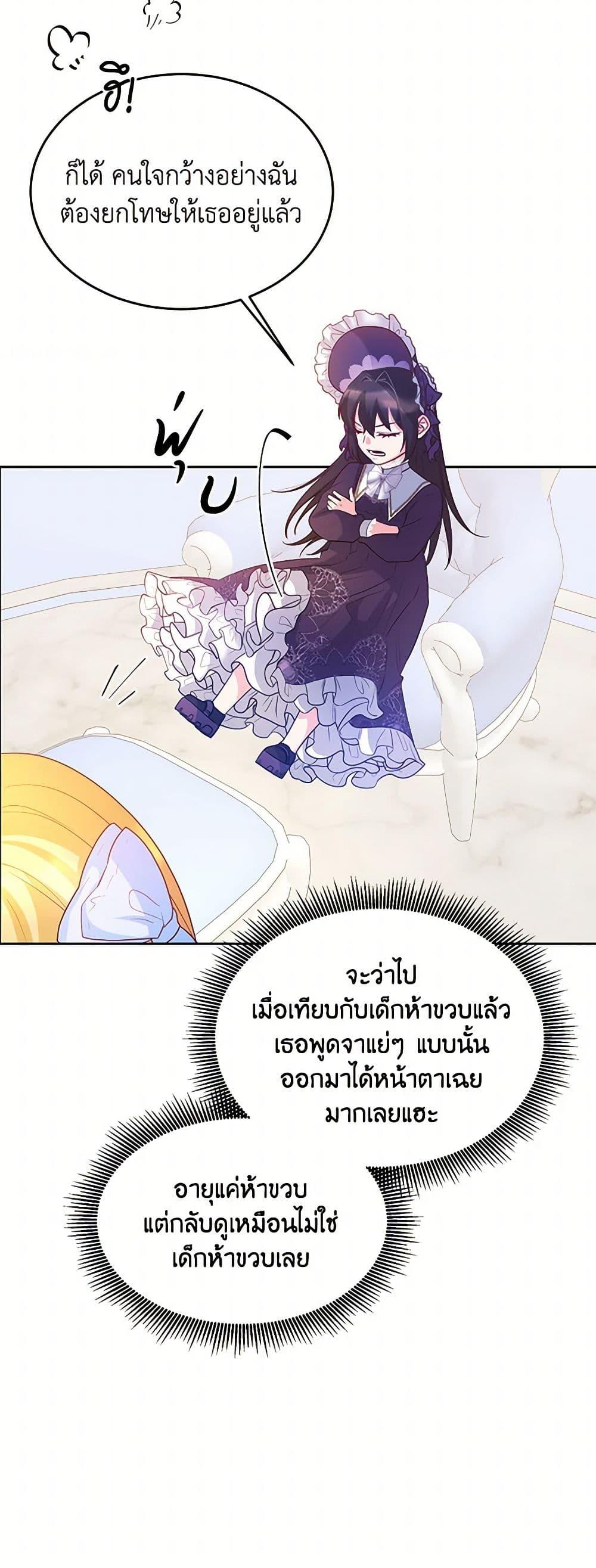Saved by Crazy Stepfather! ตอนที่ 14 23