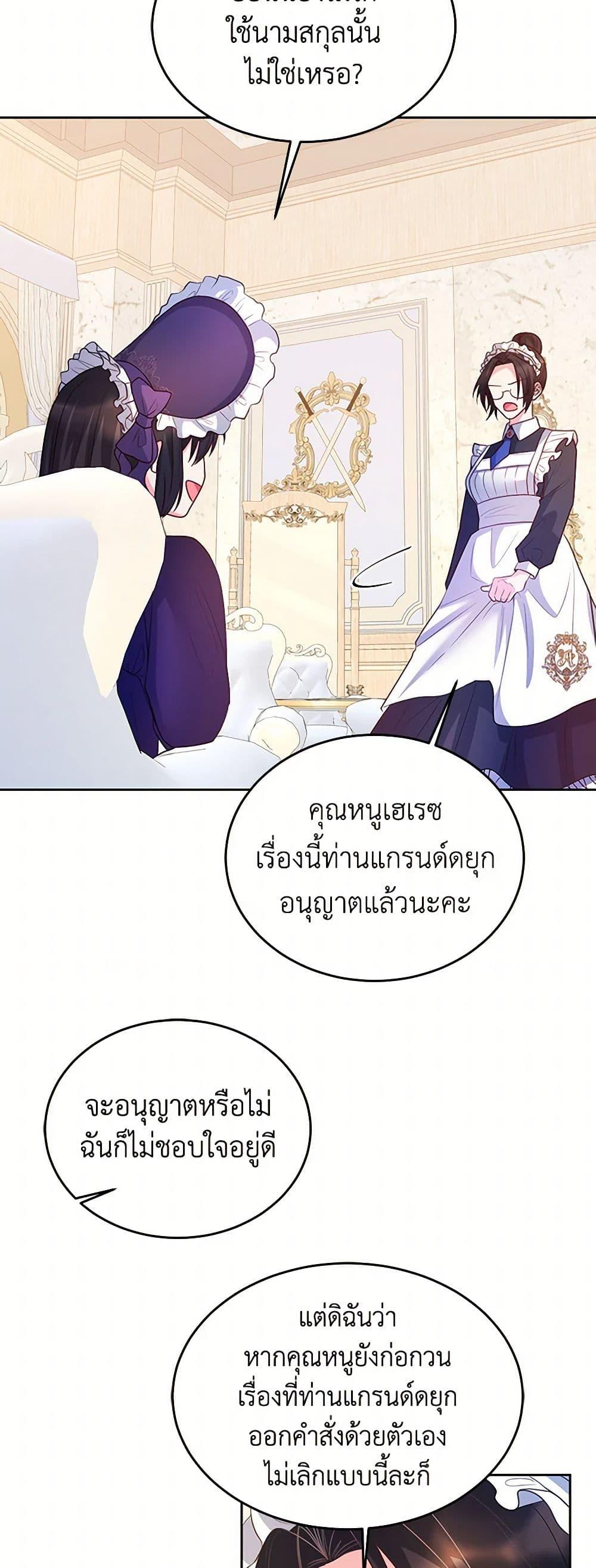 Saved by Crazy Stepfather! ตอนที่ 14 20