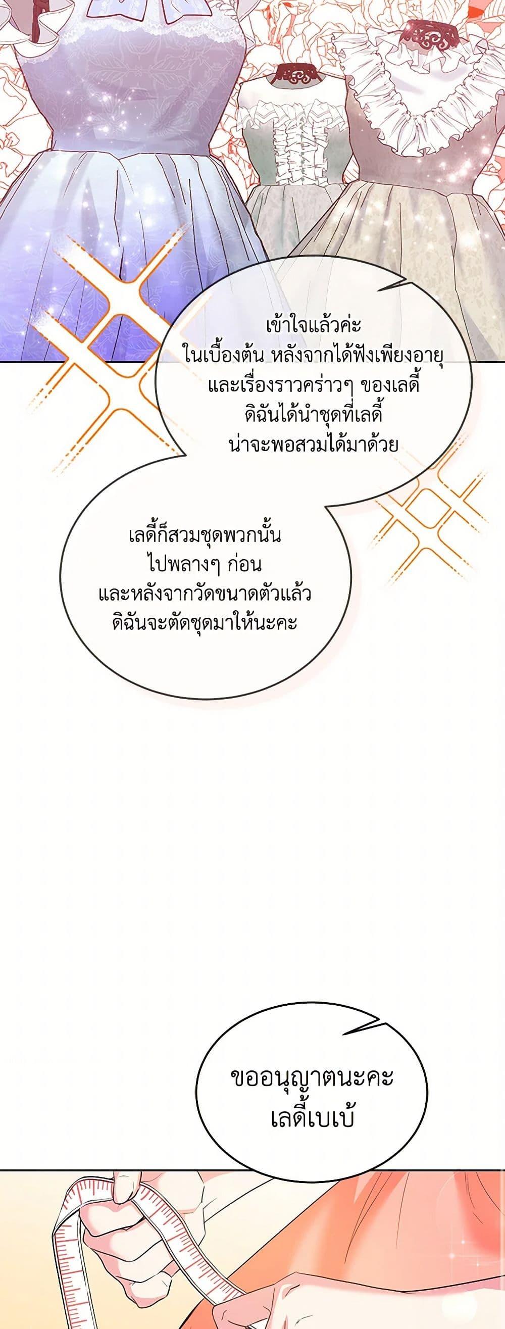 Saved by Crazy Stepfather! ตอนที่ 14 25