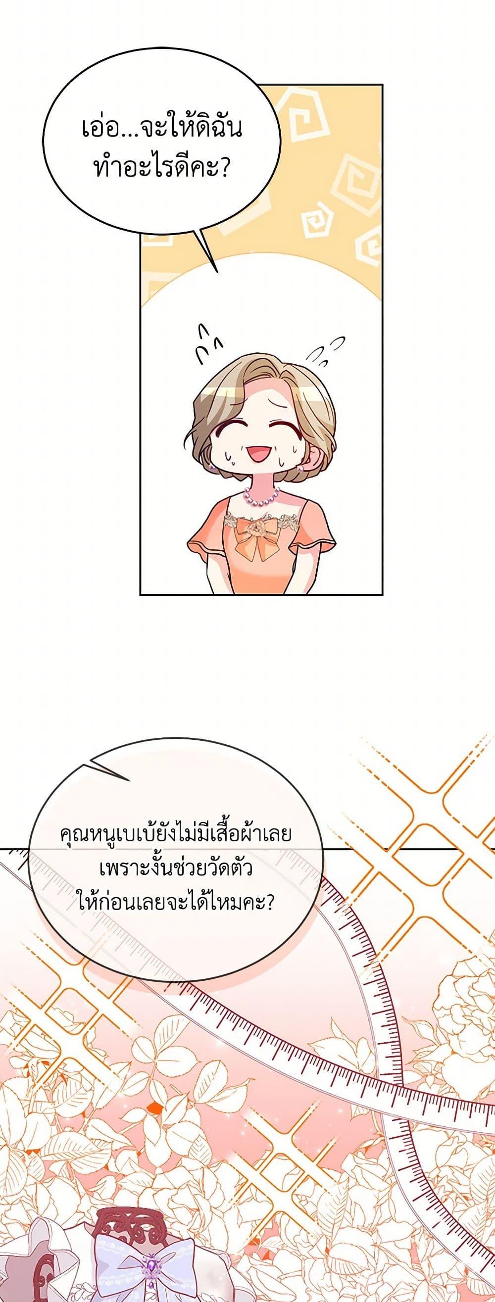 Saved by Crazy Stepfather! ตอนที่ 14 24