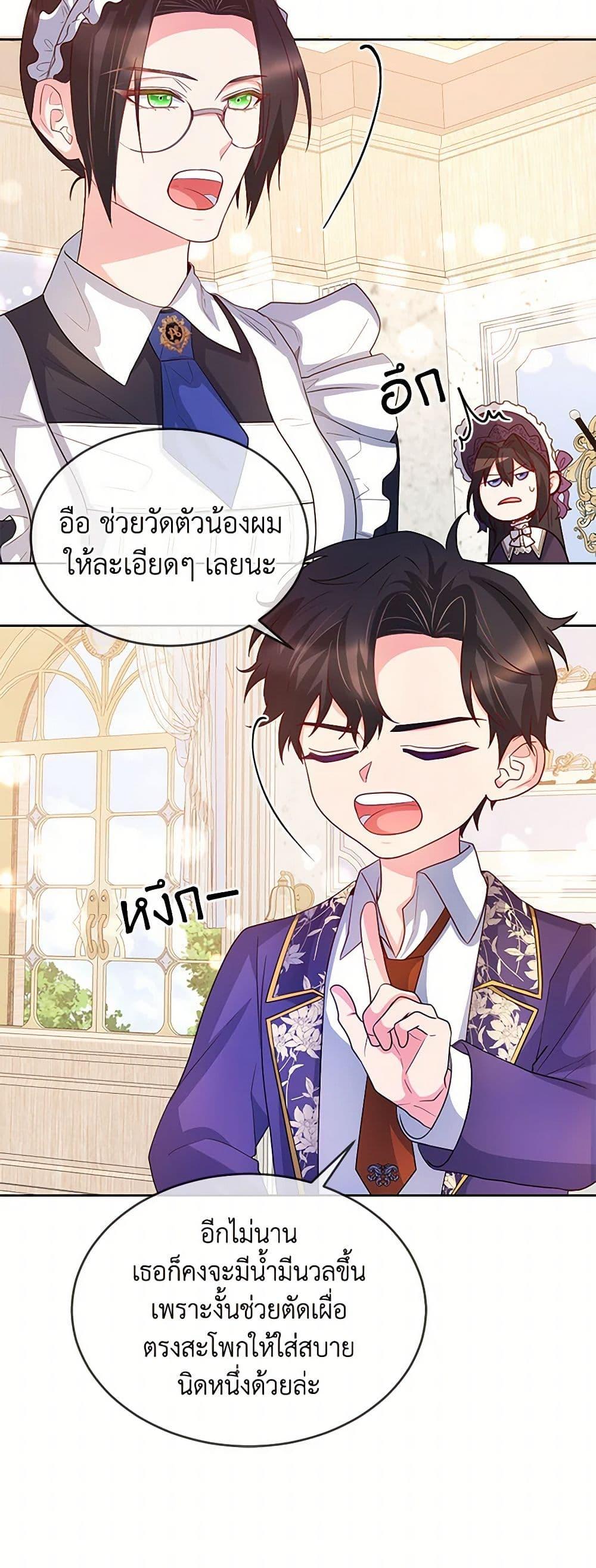 Saved by Crazy Stepfather! ตอนที่ 14 29
