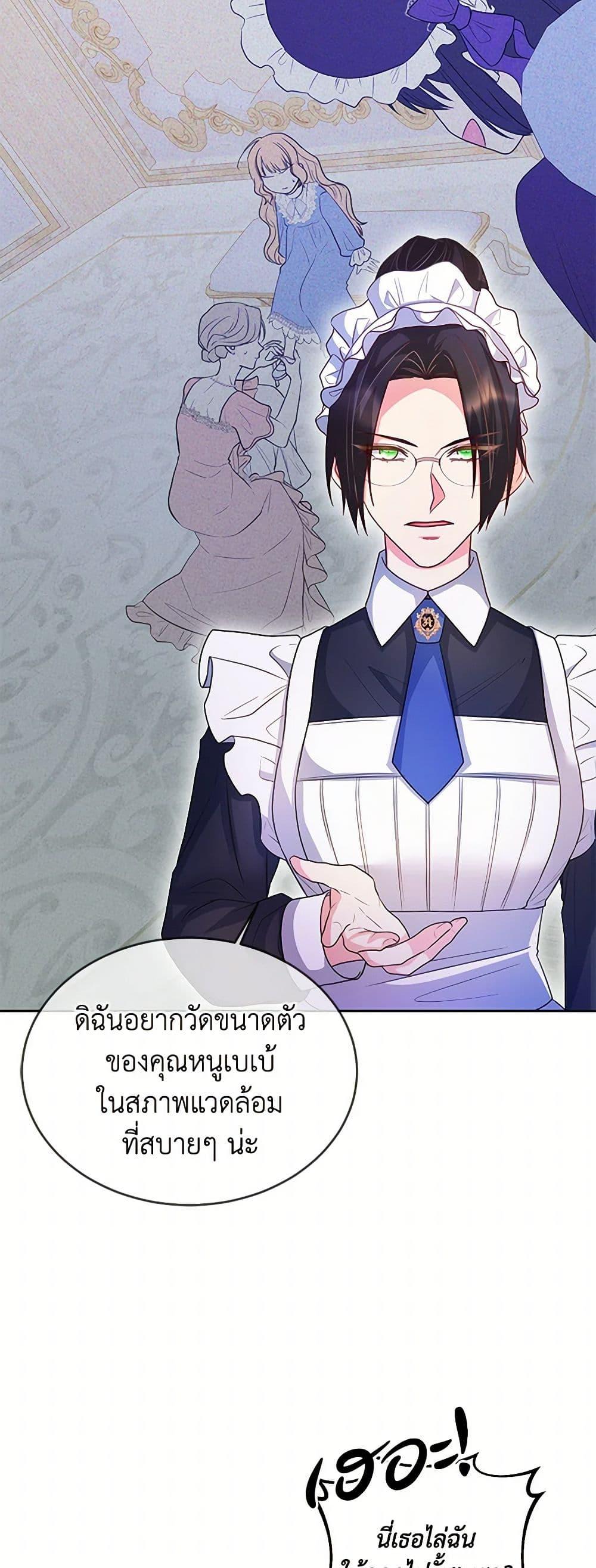 Saved by Crazy Stepfather! ตอนที่ 14 32