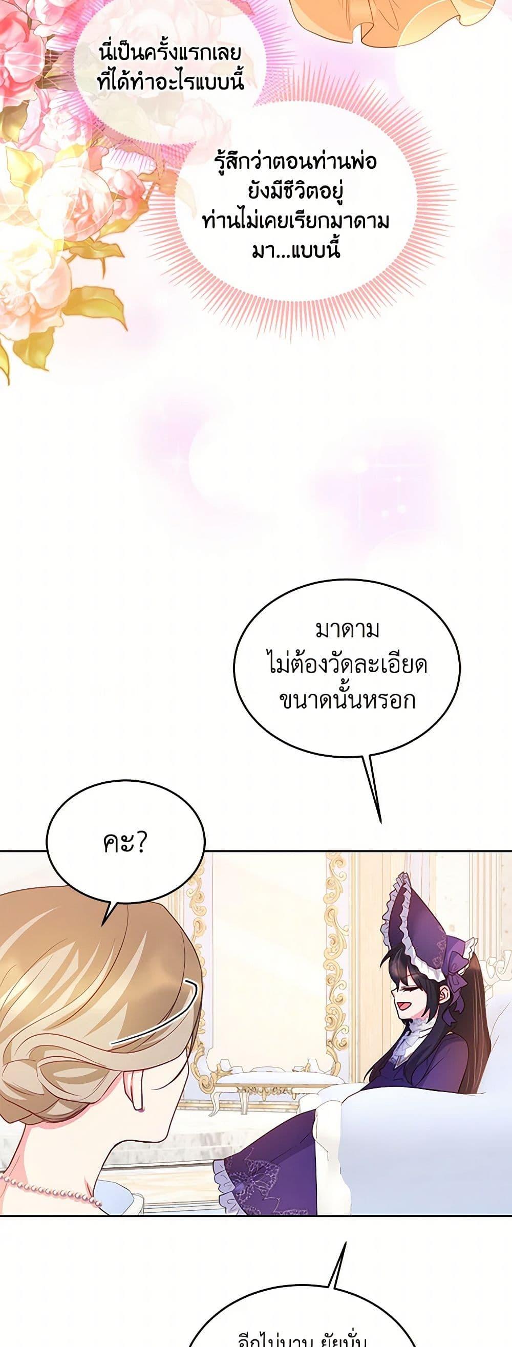 Saved by Crazy Stepfather! ตอนที่ 14 27