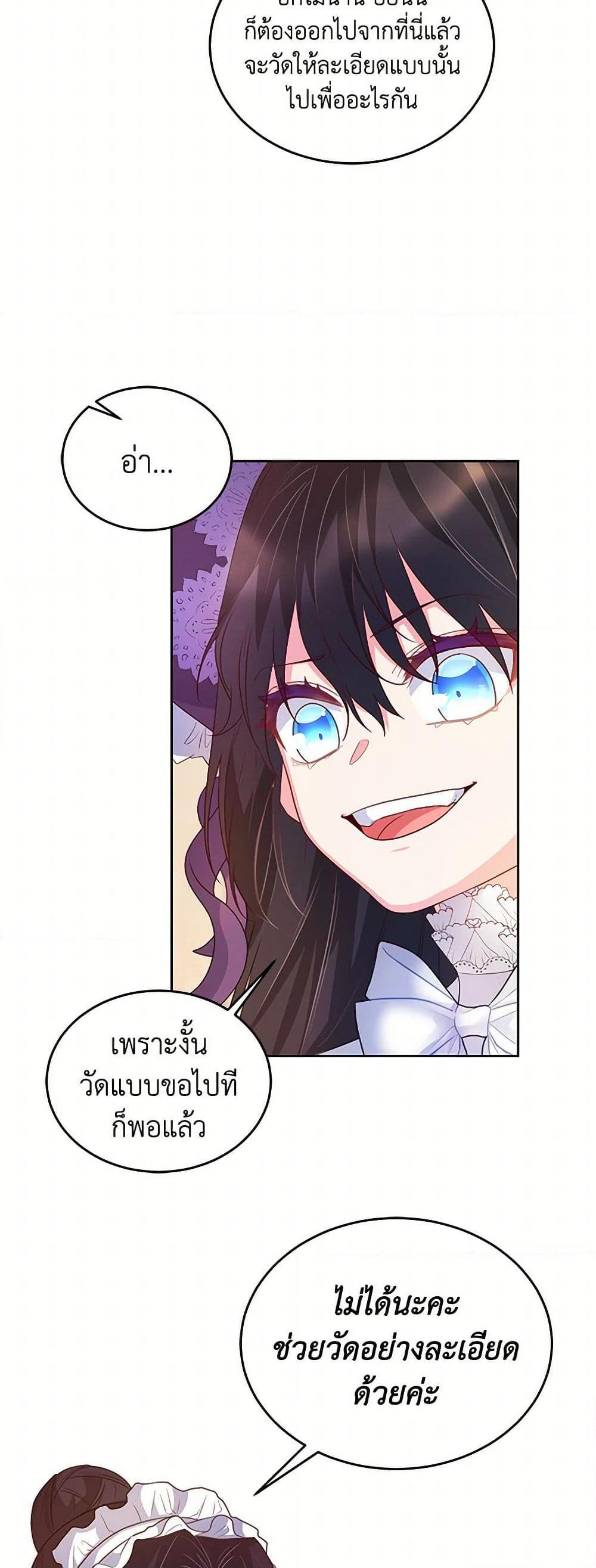 Saved by Crazy Stepfather! ตอนที่ 14 28