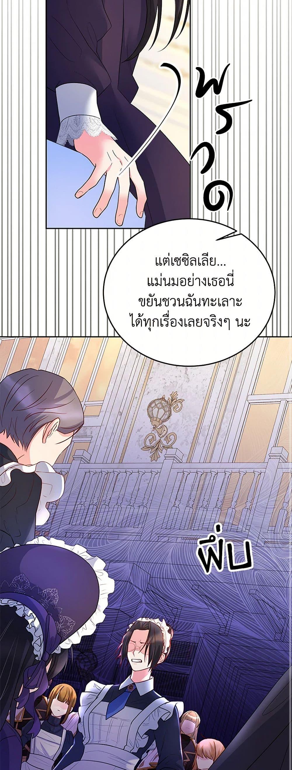 Saved by Crazy Stepfather! ตอนที่ 14 34