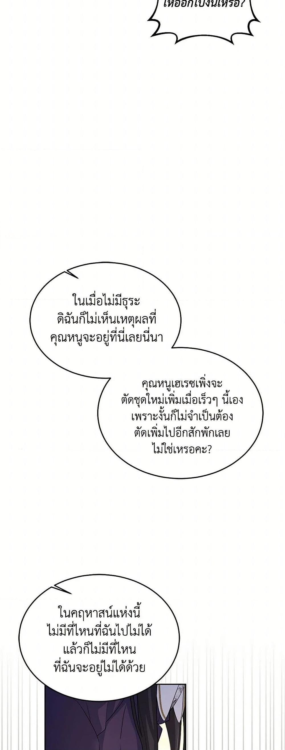 Saved by Crazy Stepfather! ตอนที่ 14 33