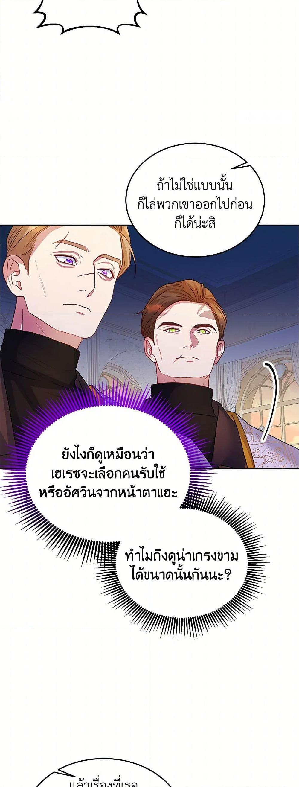 Saved by Crazy Stepfather! ตอนที่ 14 40