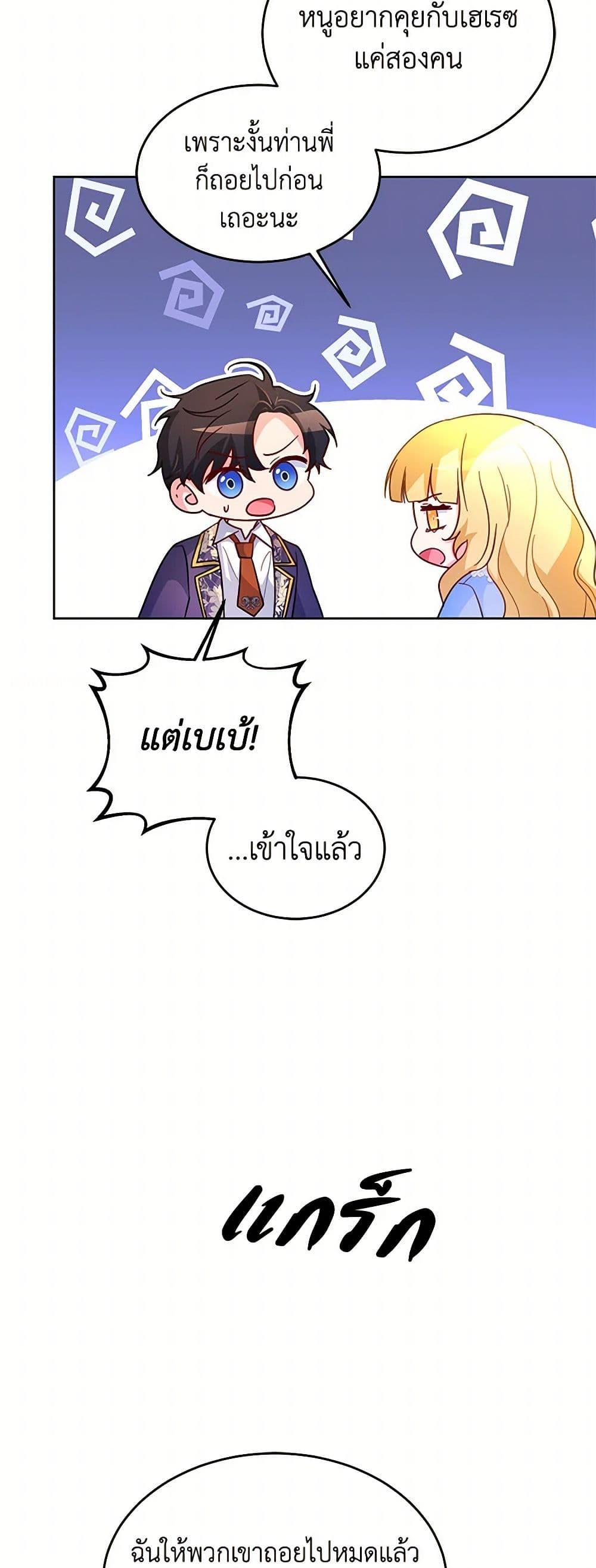 Saved by Crazy Stepfather! ตอนที่ 14 38