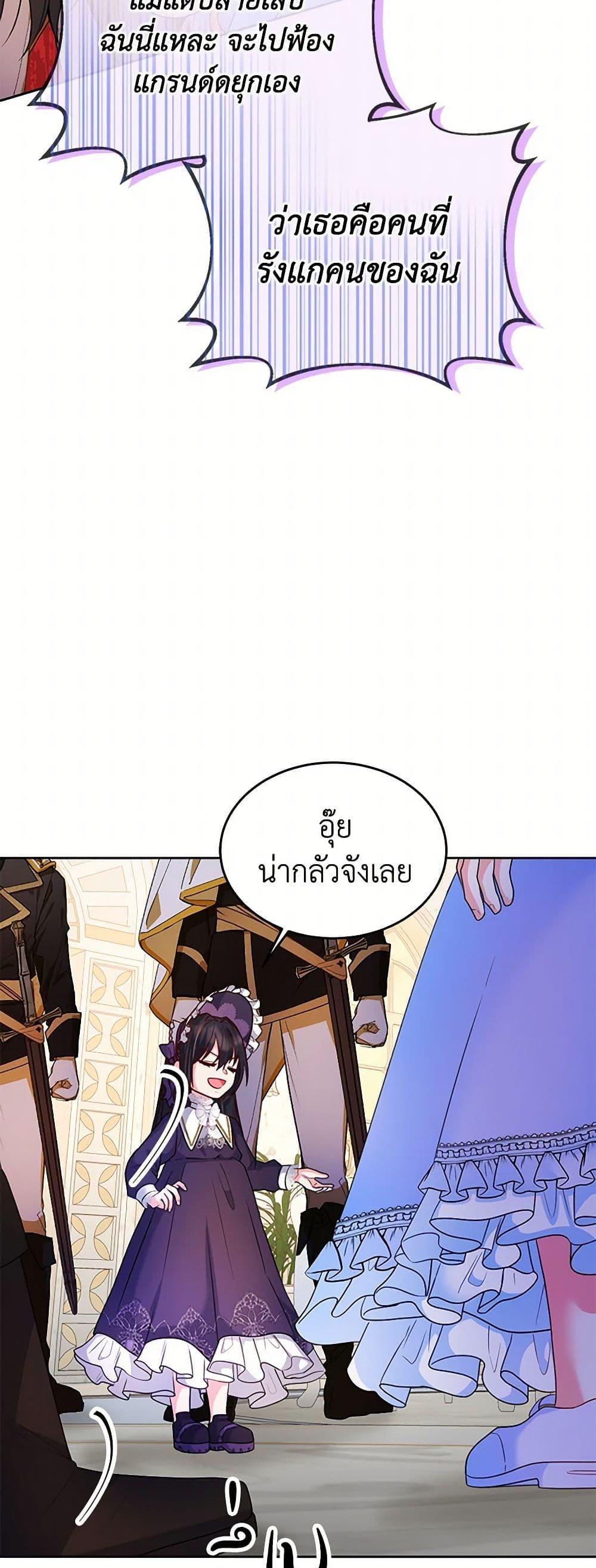 Saved by Crazy Stepfather! ตอนที่ 14 36