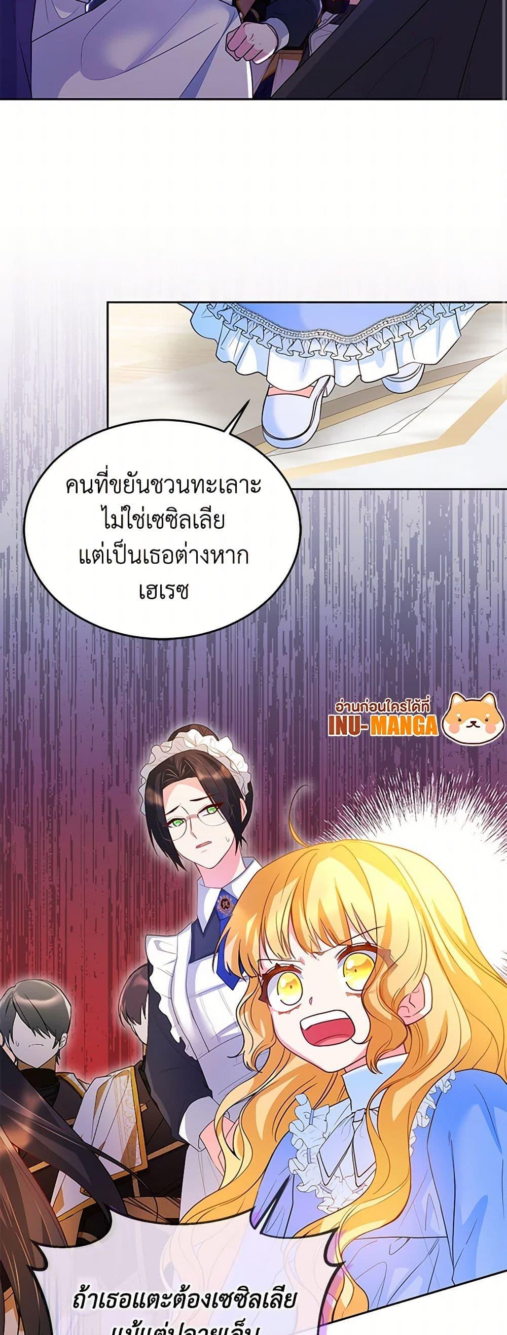 Saved by Crazy Stepfather! ตอนที่ 14 35