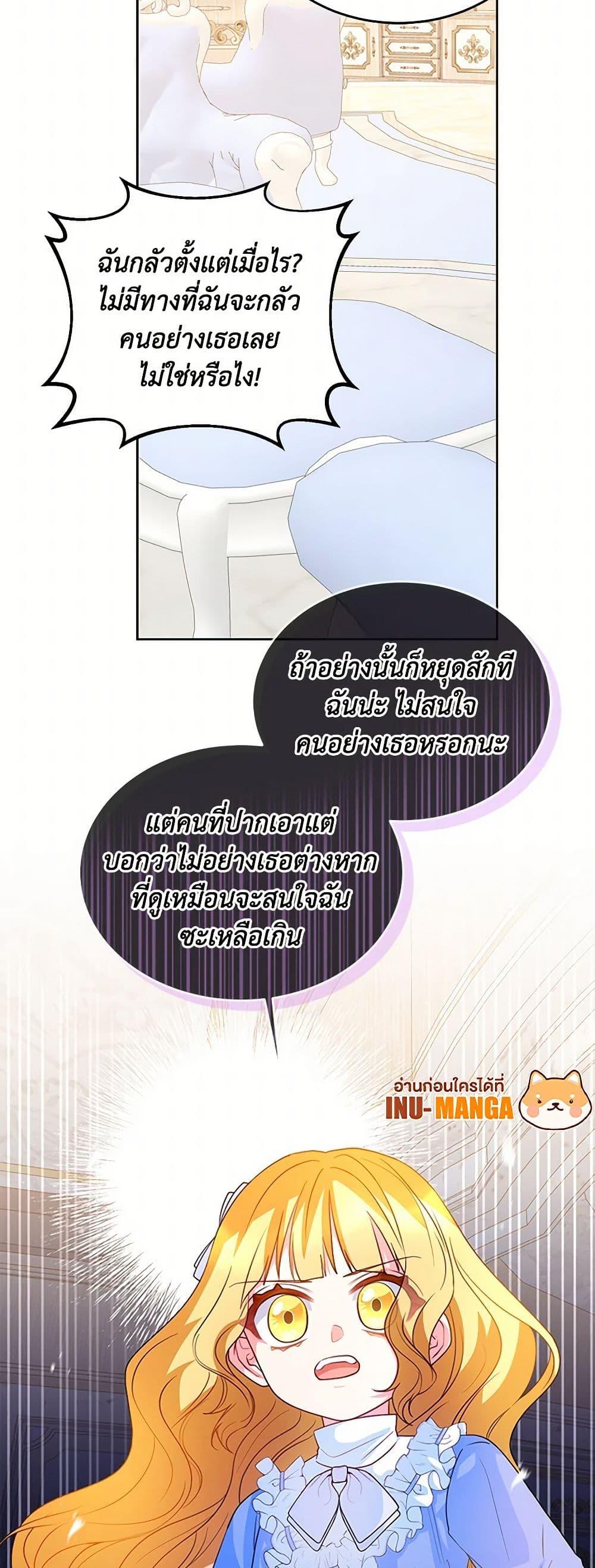 Saved by Crazy Stepfather! ตอนที่ 14 45