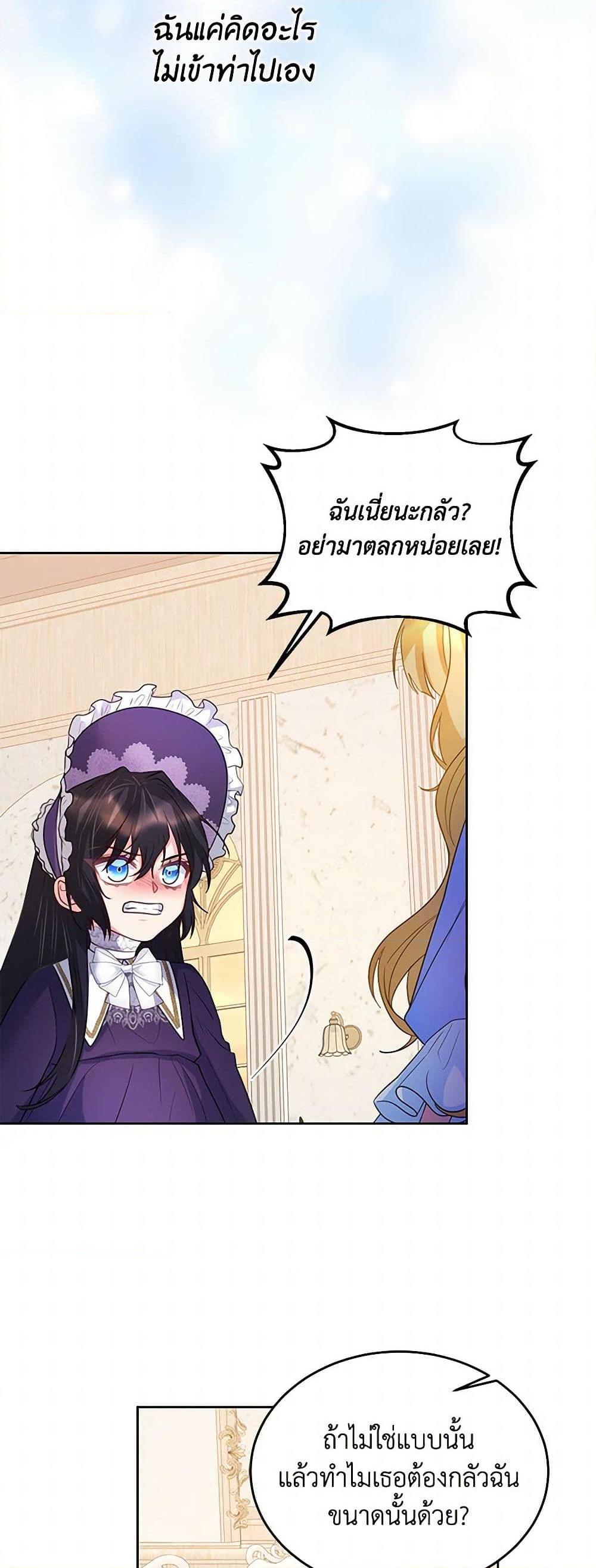 Saved by Crazy Stepfather! ตอนที่ 14 44