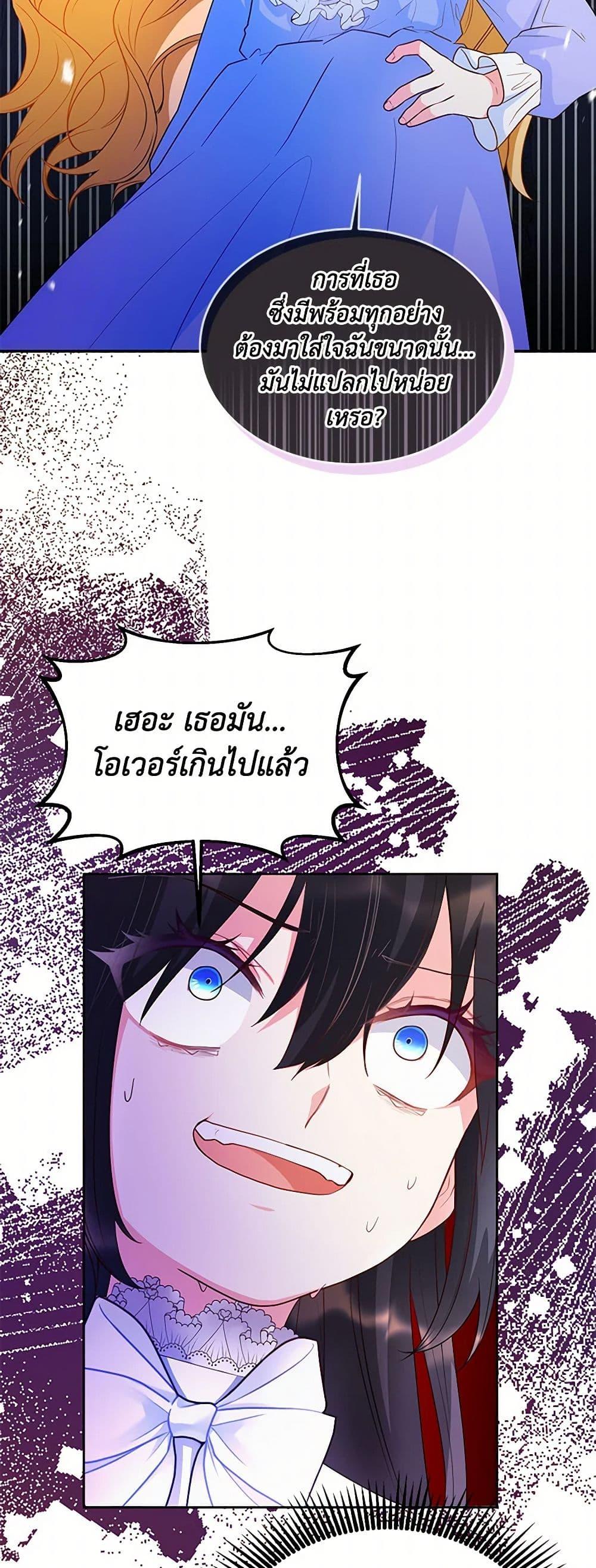 Saved by Crazy Stepfather! ตอนที่ 14 46