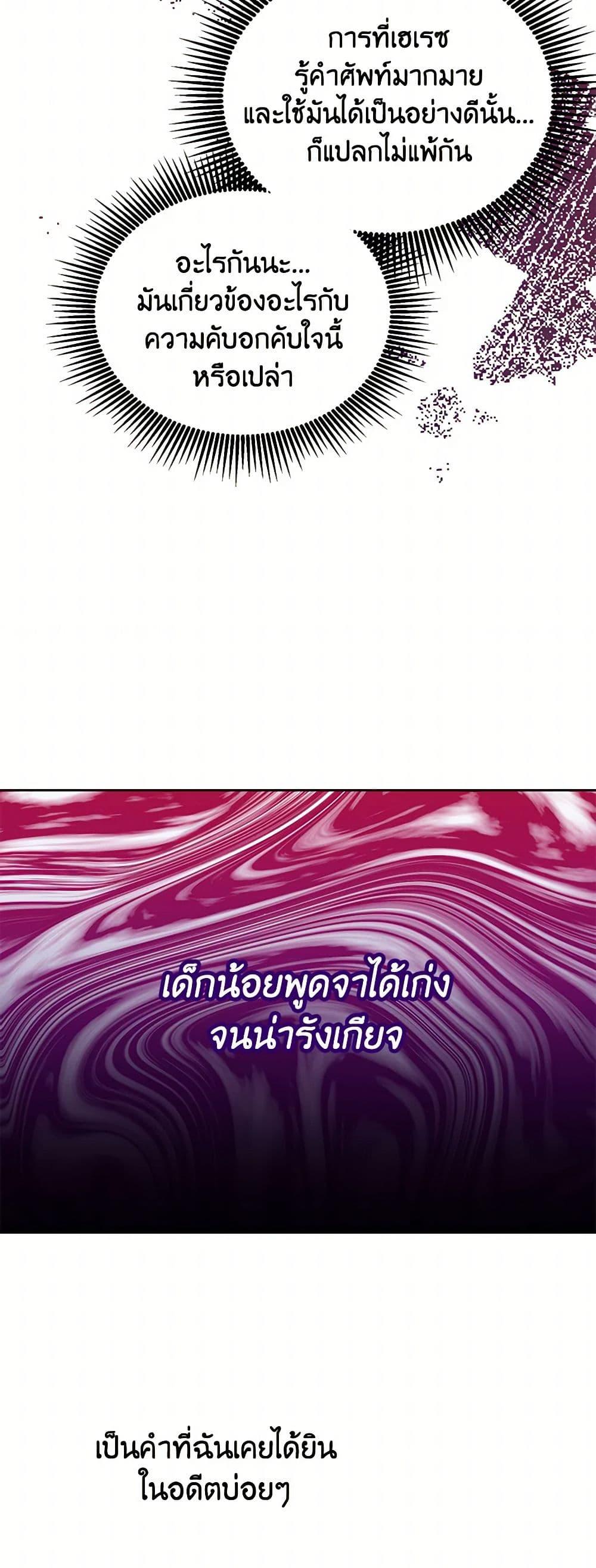 Saved by Crazy Stepfather! ตอนที่ 14 47
