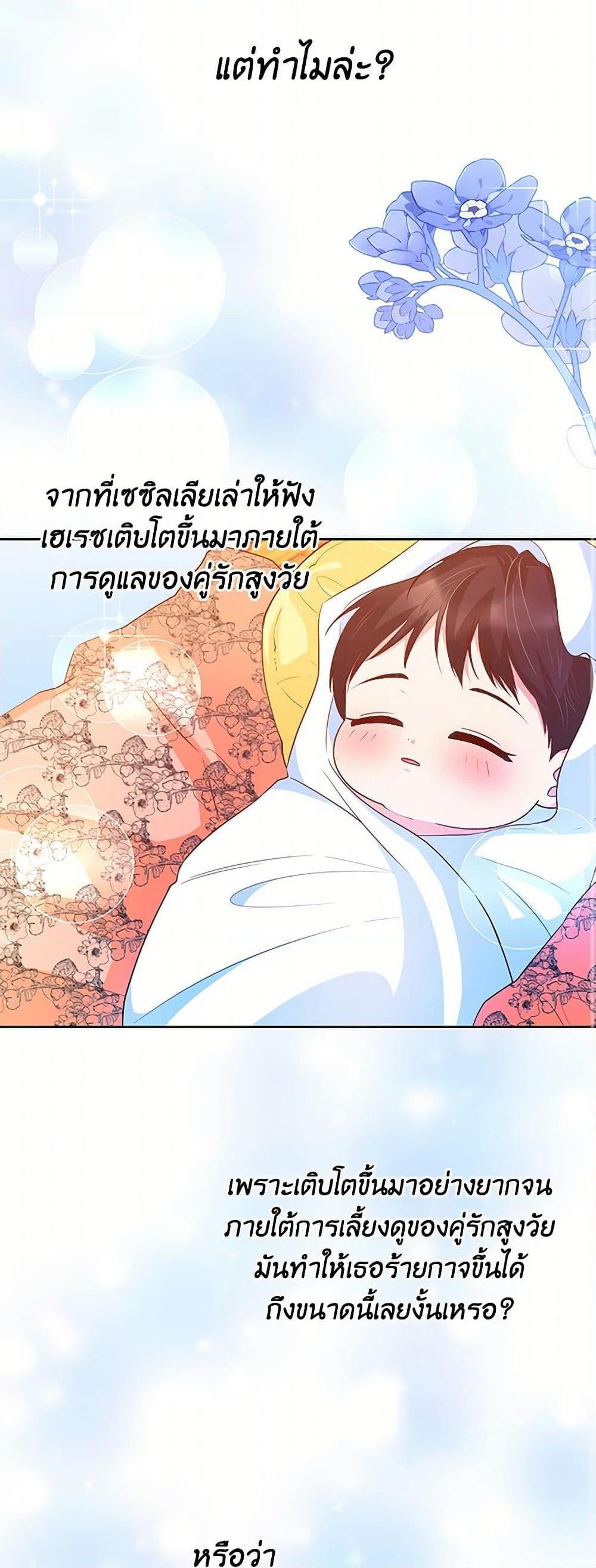 Saved by Crazy Stepfather! ตอนที่ 14 43
