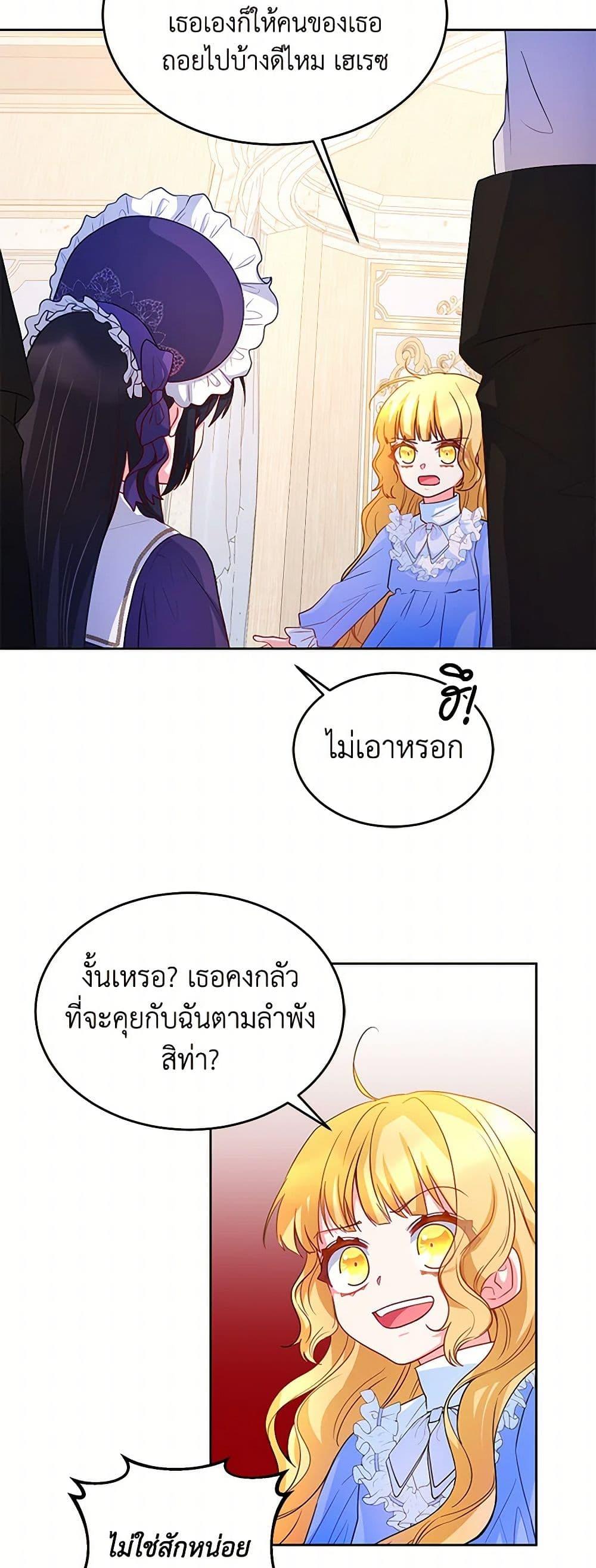 Saved by Crazy Stepfather! ตอนที่ 14 39