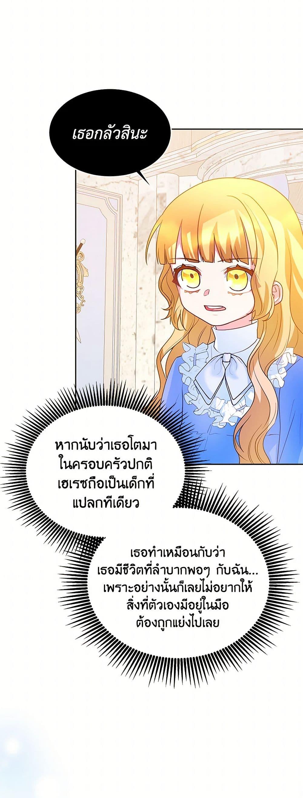 Saved by Crazy Stepfather! ตอนที่ 14 42