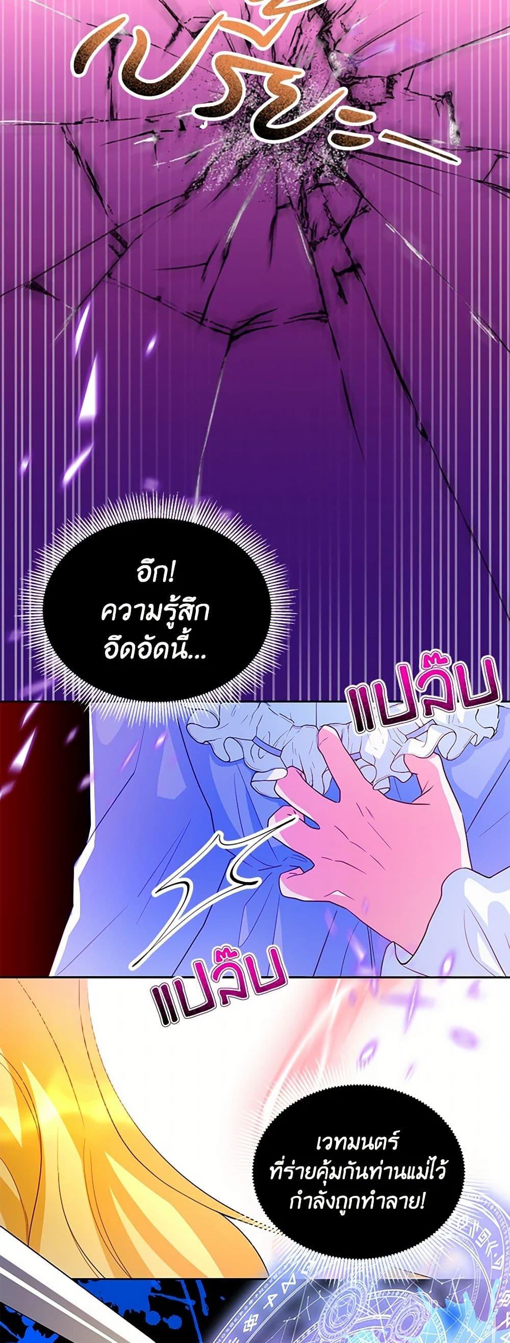 Saved by Crazy Stepfather! ตอนที่ 14 49