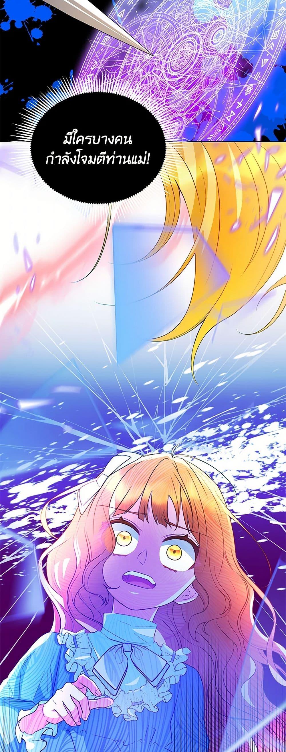Saved by Crazy Stepfather! ตอนที่ 14 50