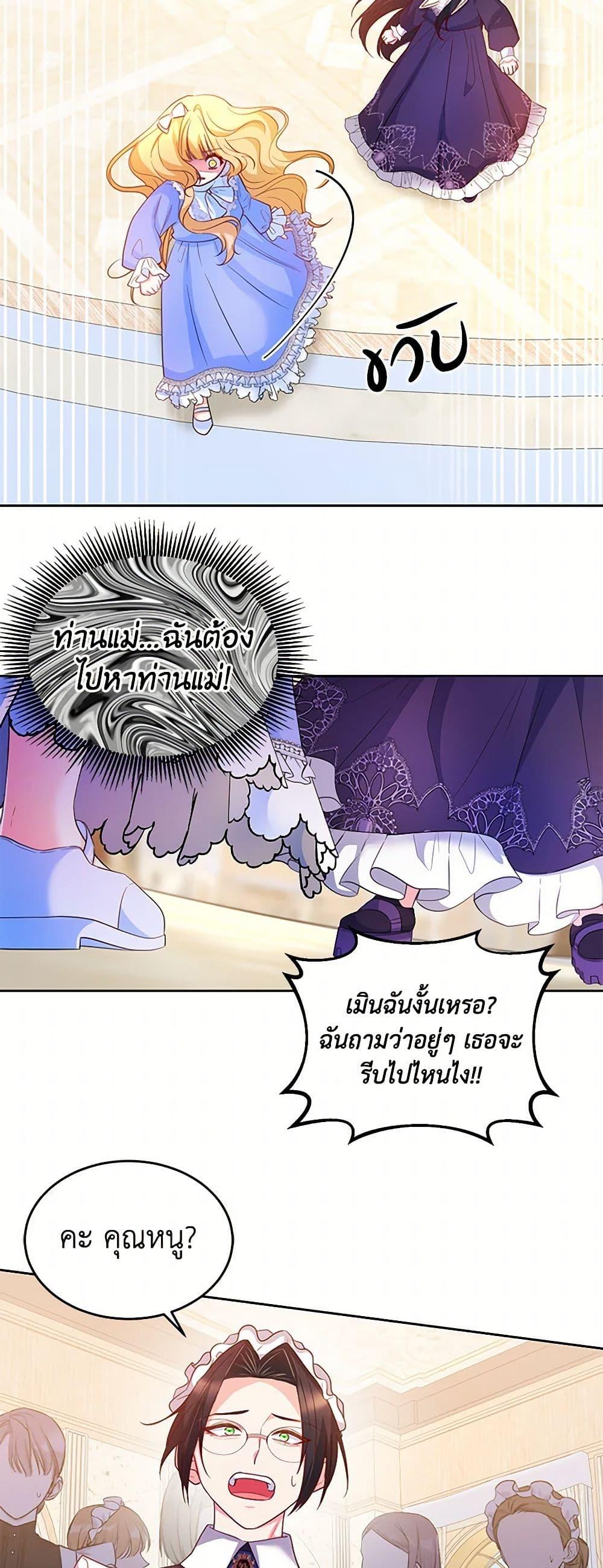 Saved by Crazy Stepfather! ตอนที่ 15 5