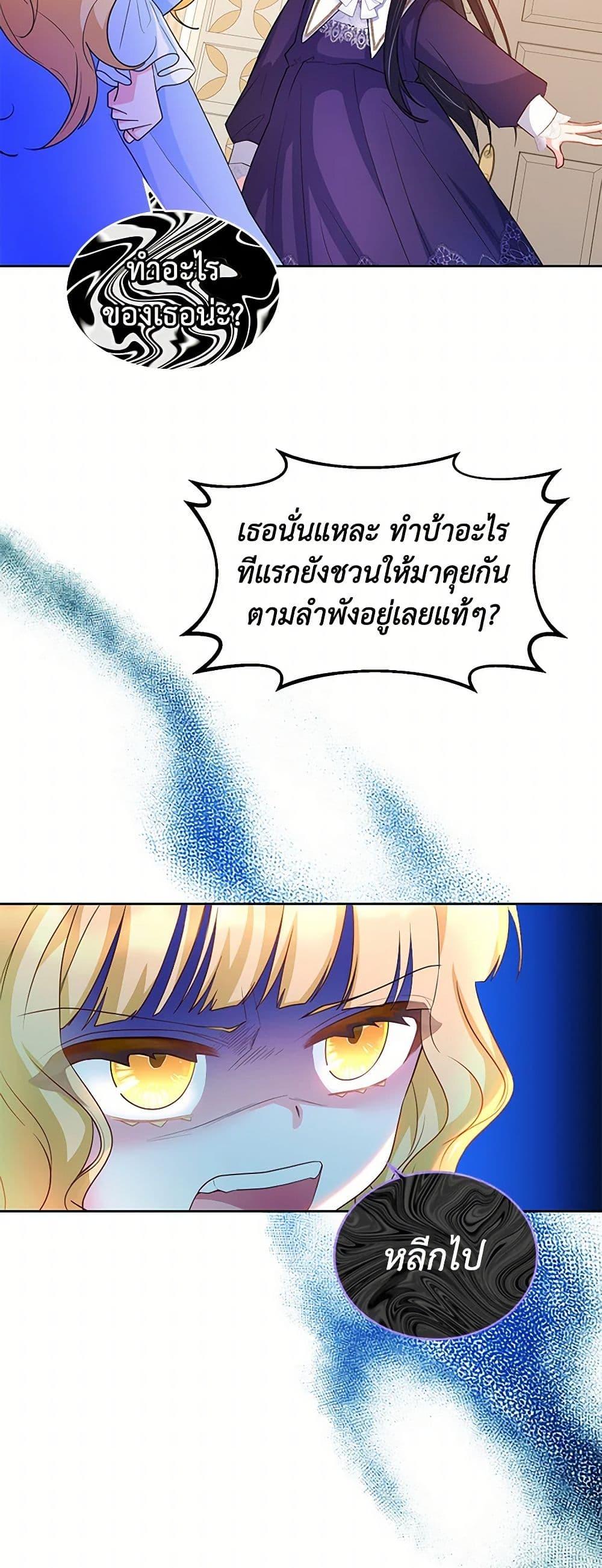 Saved by Crazy Stepfather! ตอนที่ 15 7