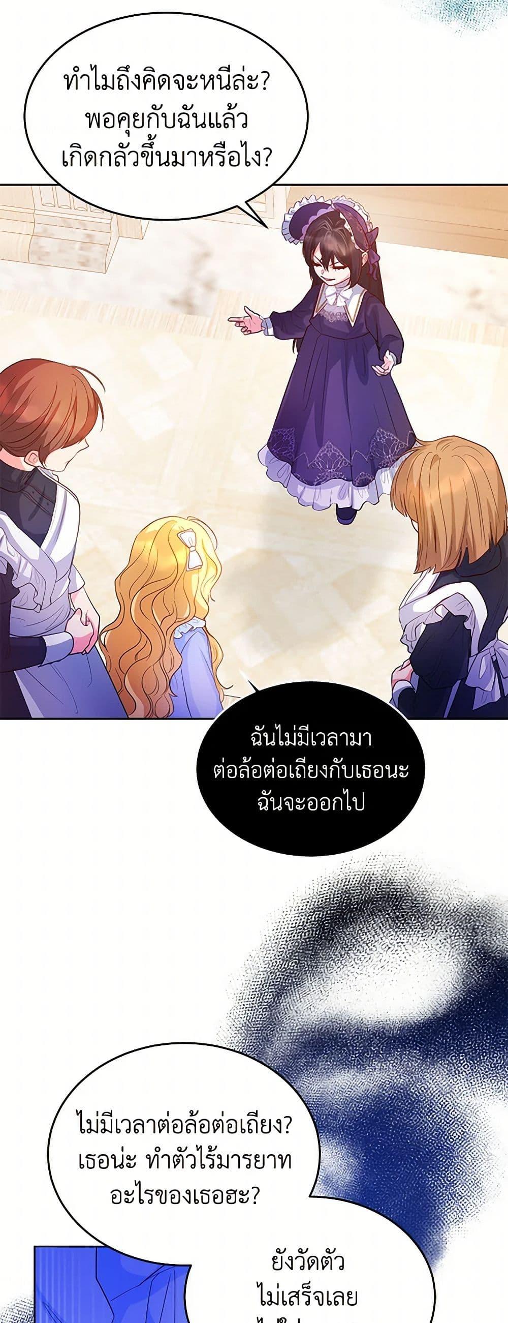 Saved by Crazy Stepfather! ตอนที่ 15 8