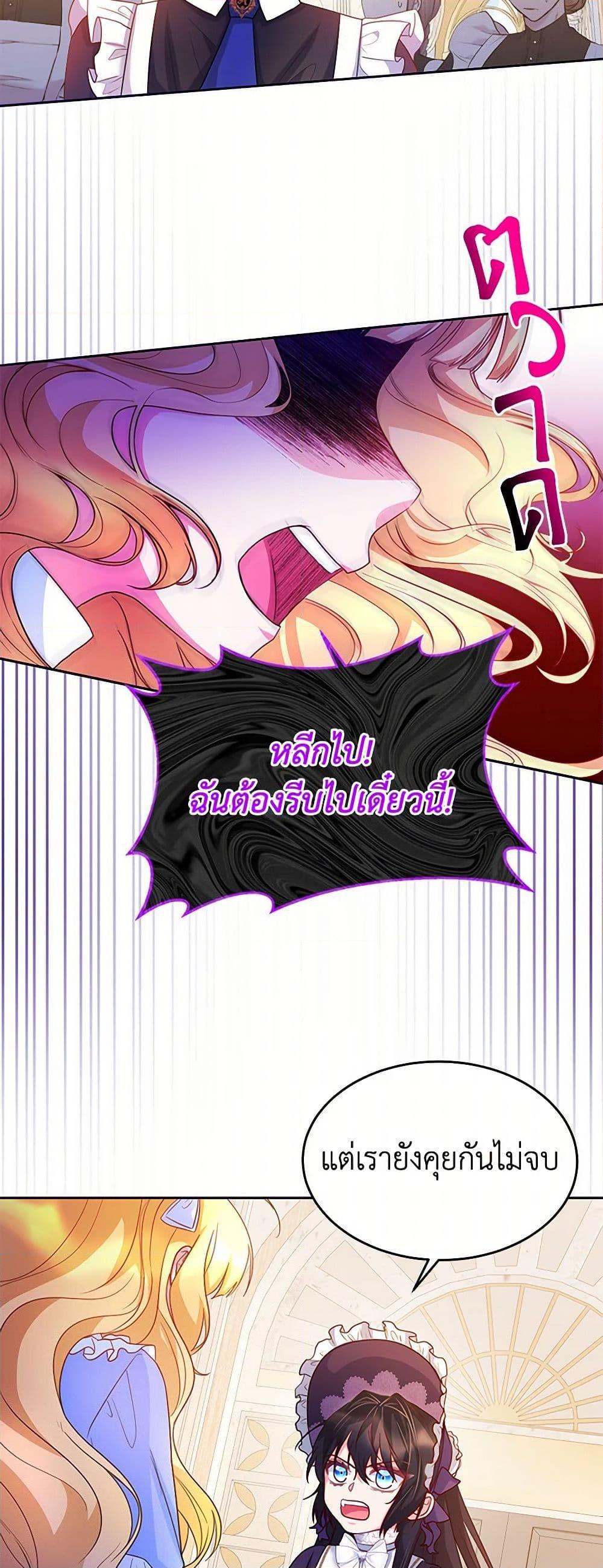 Saved by Crazy Stepfather! ตอนที่ 15 6